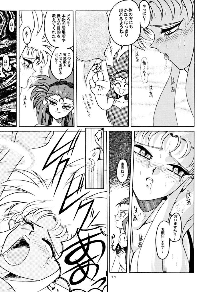 (C48) [Yumeizukosya (various)] Kick no oni Fire (Tenchi Muyou!) page 11 full