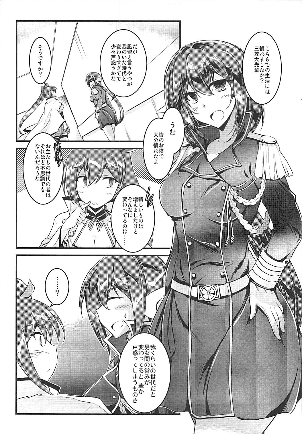(C93) [ELHEART'S (Ibuki Pon)] Yomekan no Kokoroe (Azur Lane) page 4 full