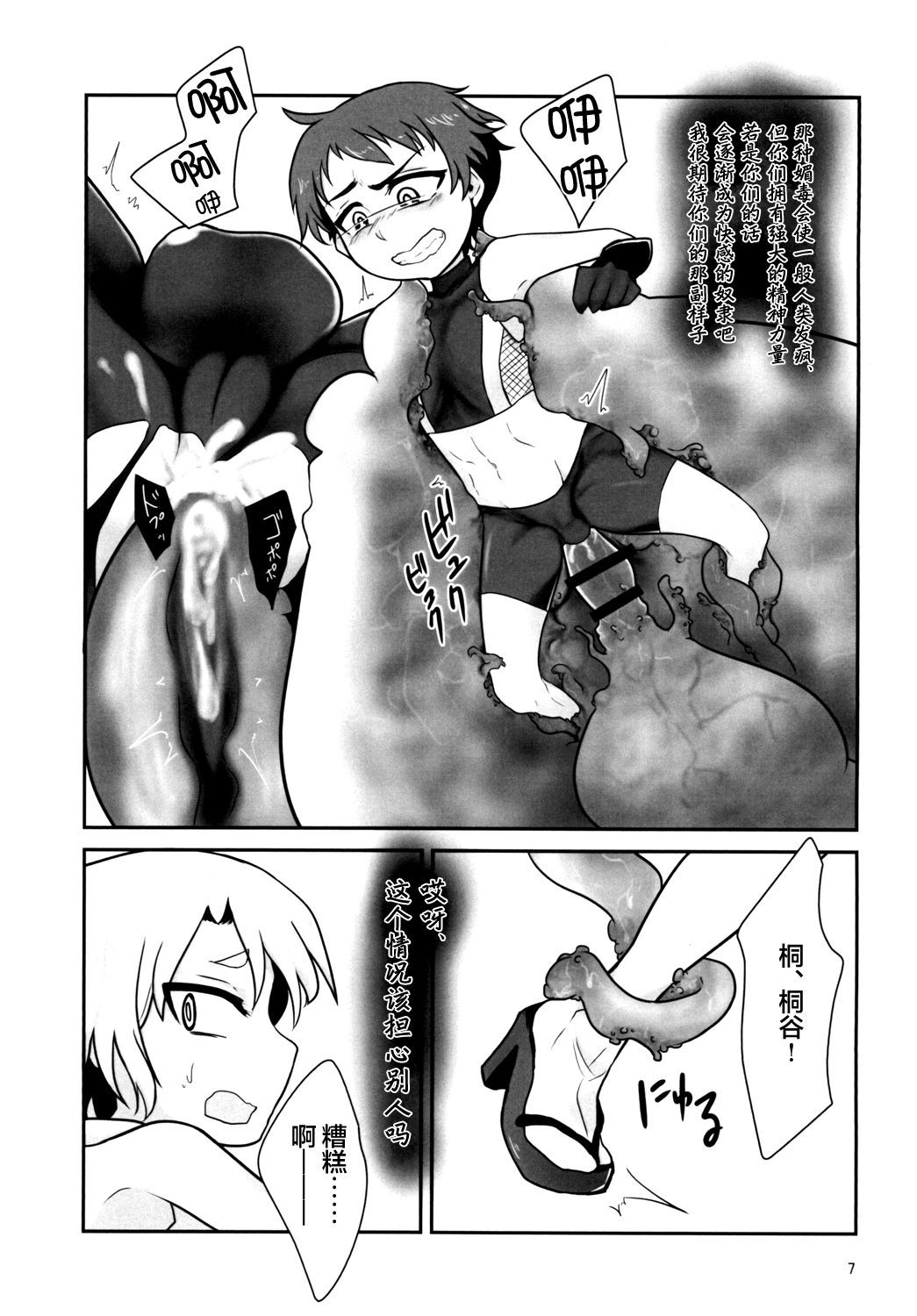 [a.boc70 (Nanao-kun)] Kiseichuu Naedoko Ochi Shounen II [Chinese] [新桥月白日语社] [Digital] page 7 full