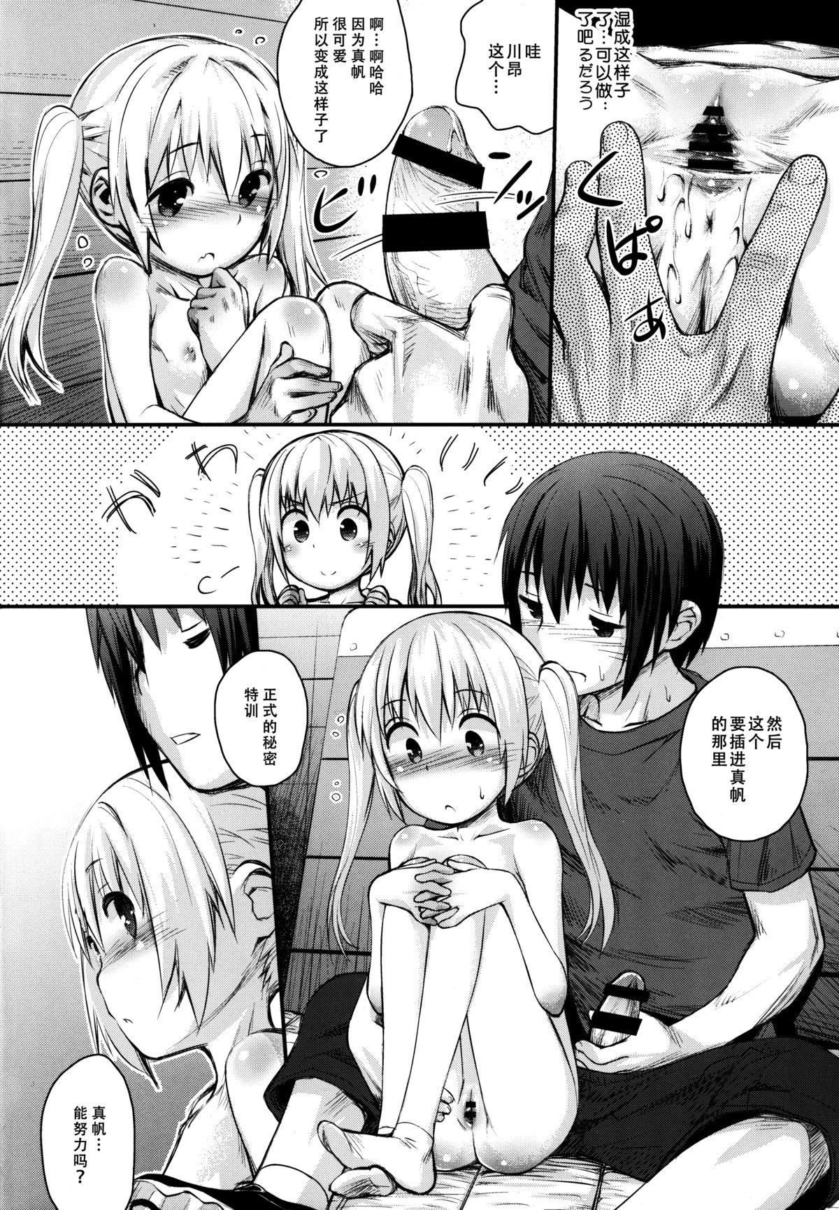 (C88) [Jido-hikki (Kokekokko Coma)] Maho Netsu! (RO-KYU-BU!) [Chinese] [脸肿汉化组] page 15 full