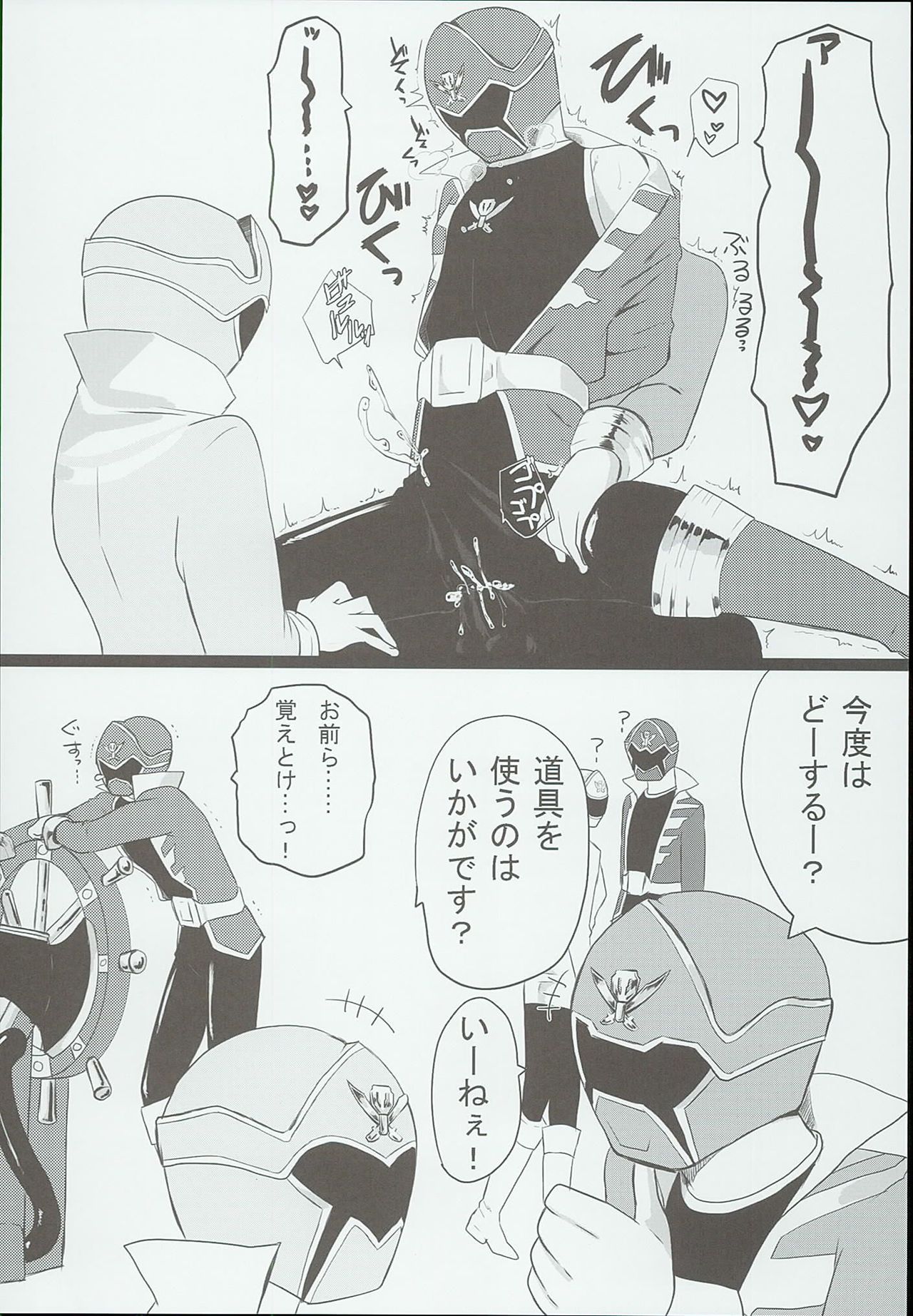 [Pla.ce.bo 2nd (SOR)] GAWAERO (Kaizoku Sentai Gokaiger) page 18 full