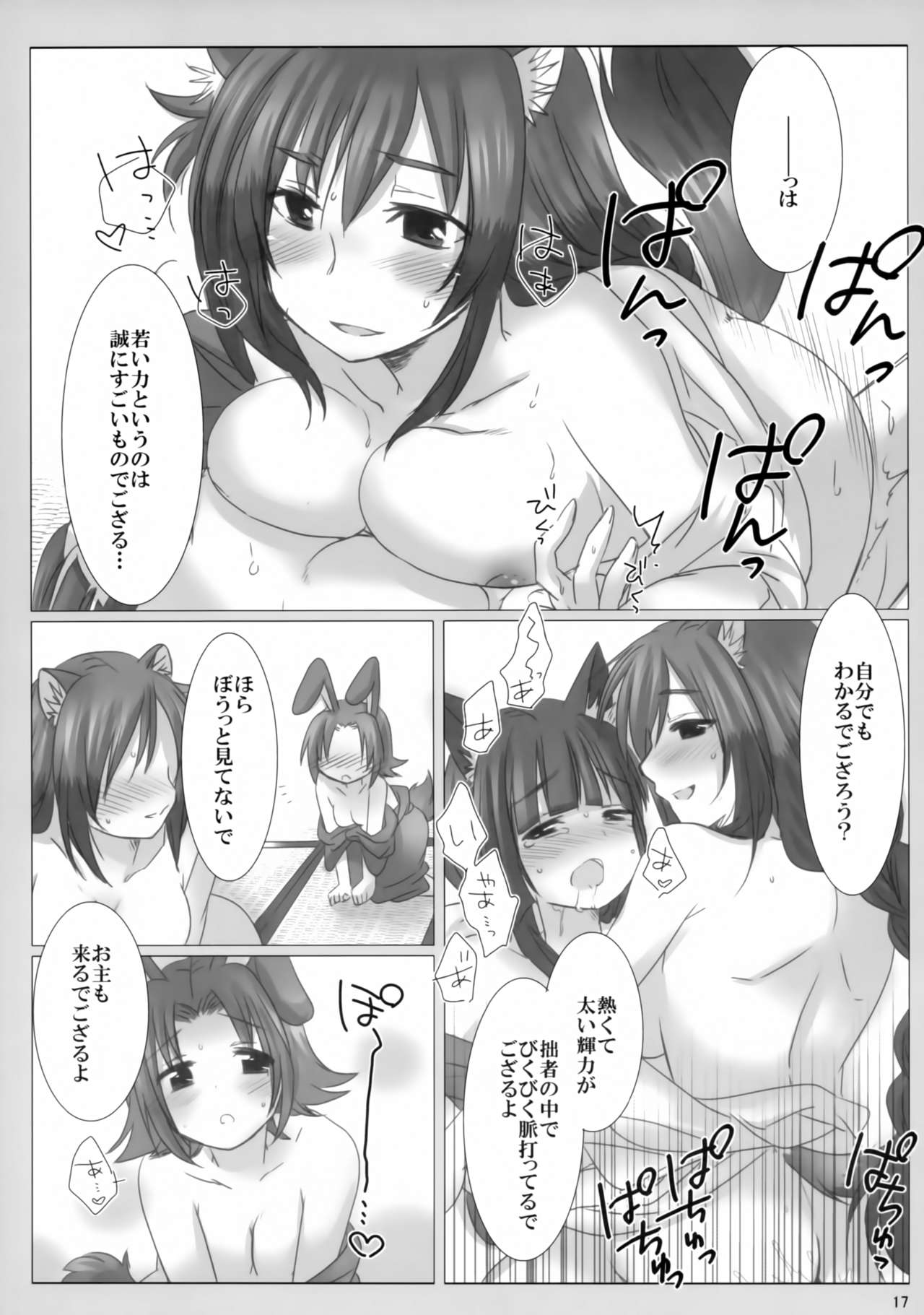 (C83) [Nac. (Tf)] Fuugetsuan no Are ya Sore (DOG DAYS) page 16 full