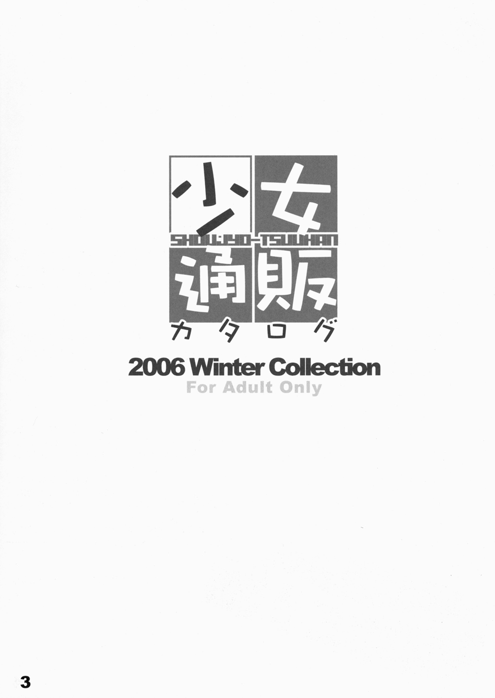 (C71) [SPT (Kakenashi, Kouguchi Moto)] Shoujyo Tsuuhan Catalogue Vol. 1 2006 Winter Collection page 2 full