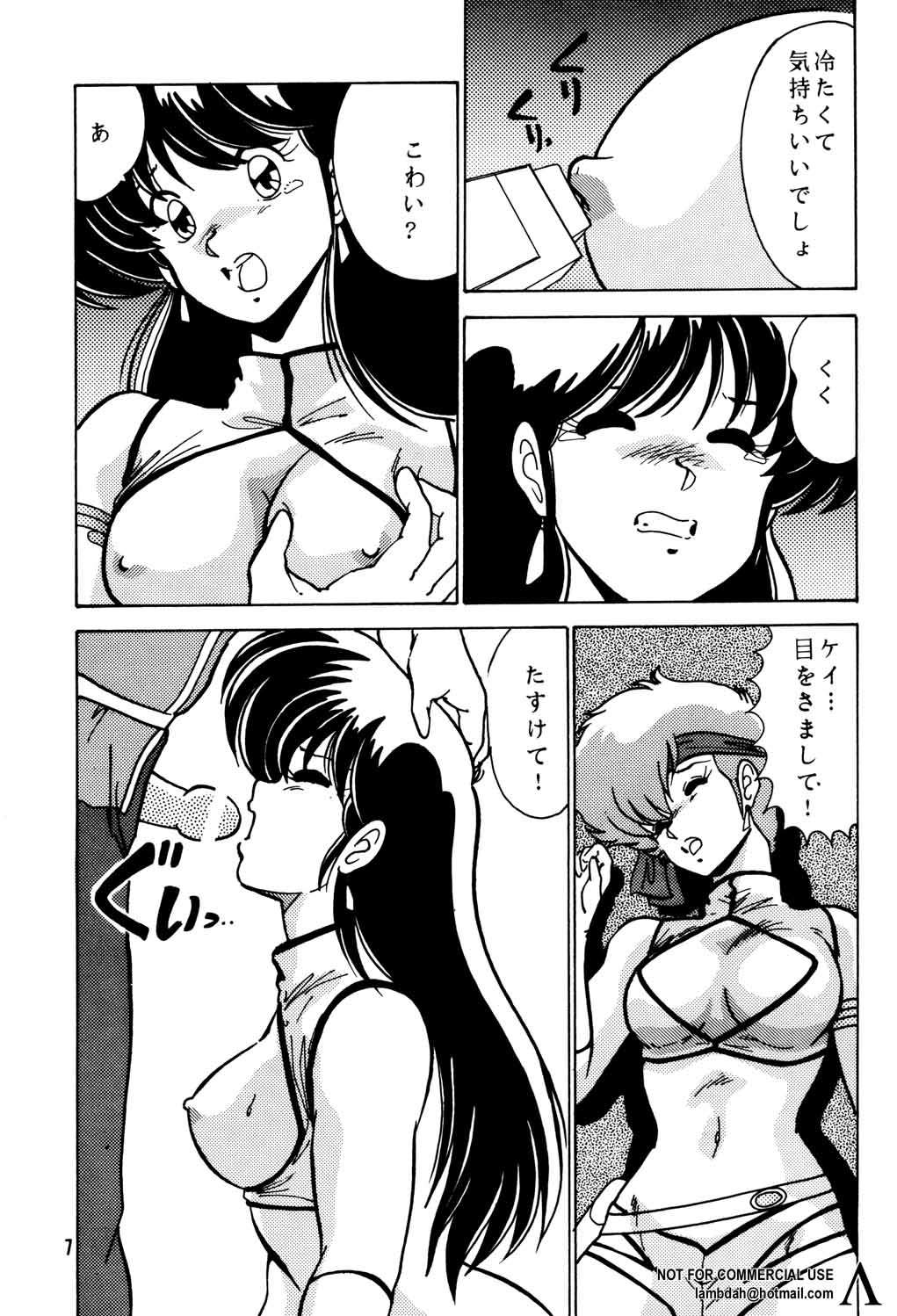 [Mental Specialist (Watanabe Yoshimasa)] Prescription Vol. 3 (Dirty Pair) page 8 full