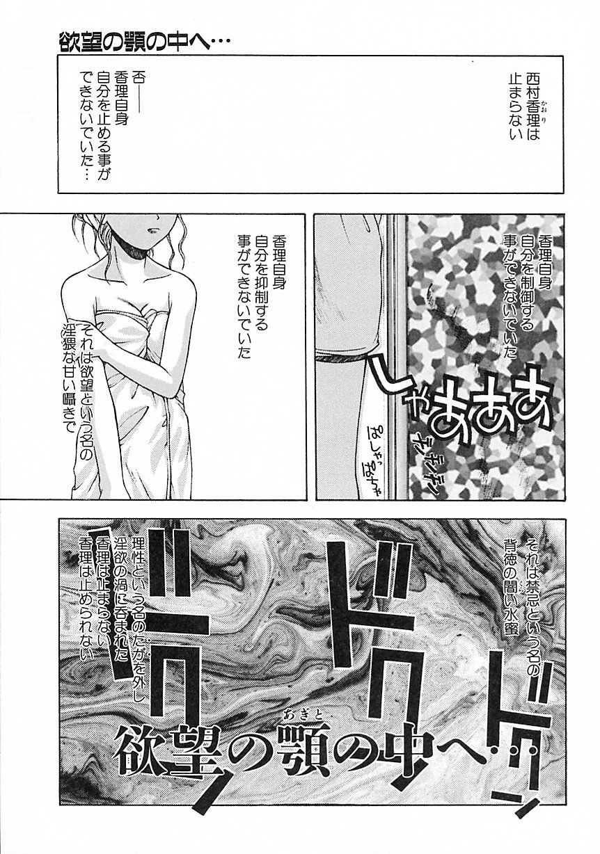 [Tsukimori Izumi] Hair Desire page 27 full