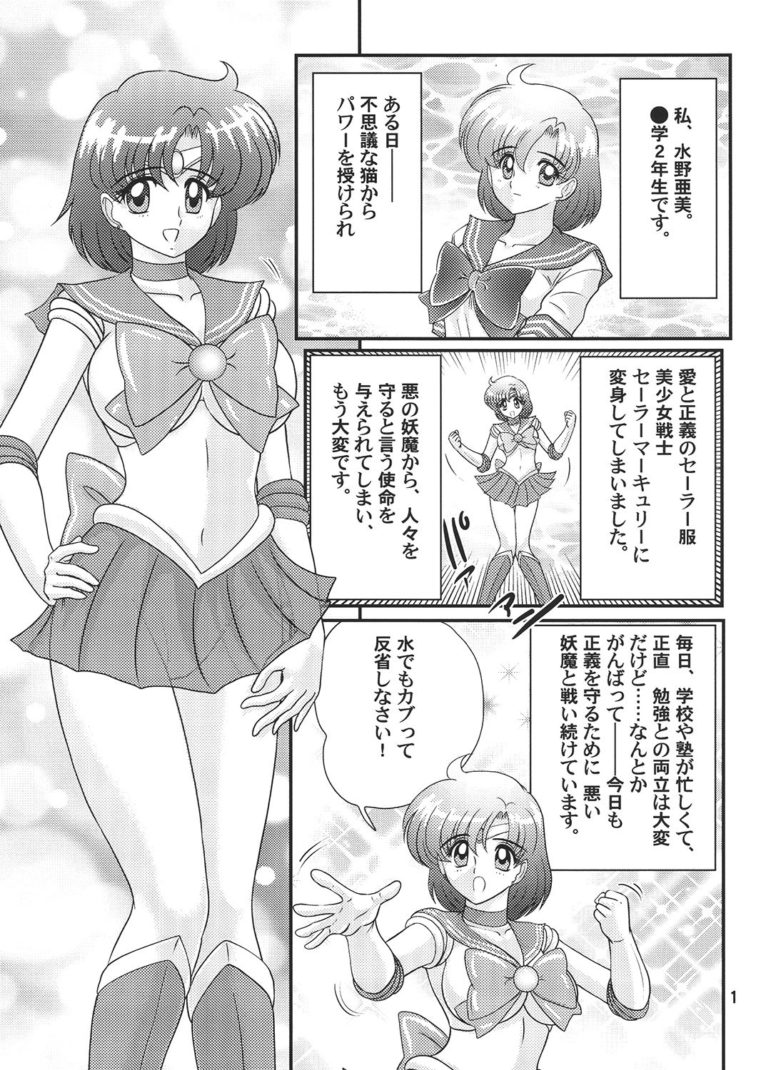 [Kantou Usagi Gumi (Kamitou Masaki)] Bishoujo Senshi Sailor Mercury Classic (Bishoujo Senshi Sailor Moon) [Digital] page 2 full