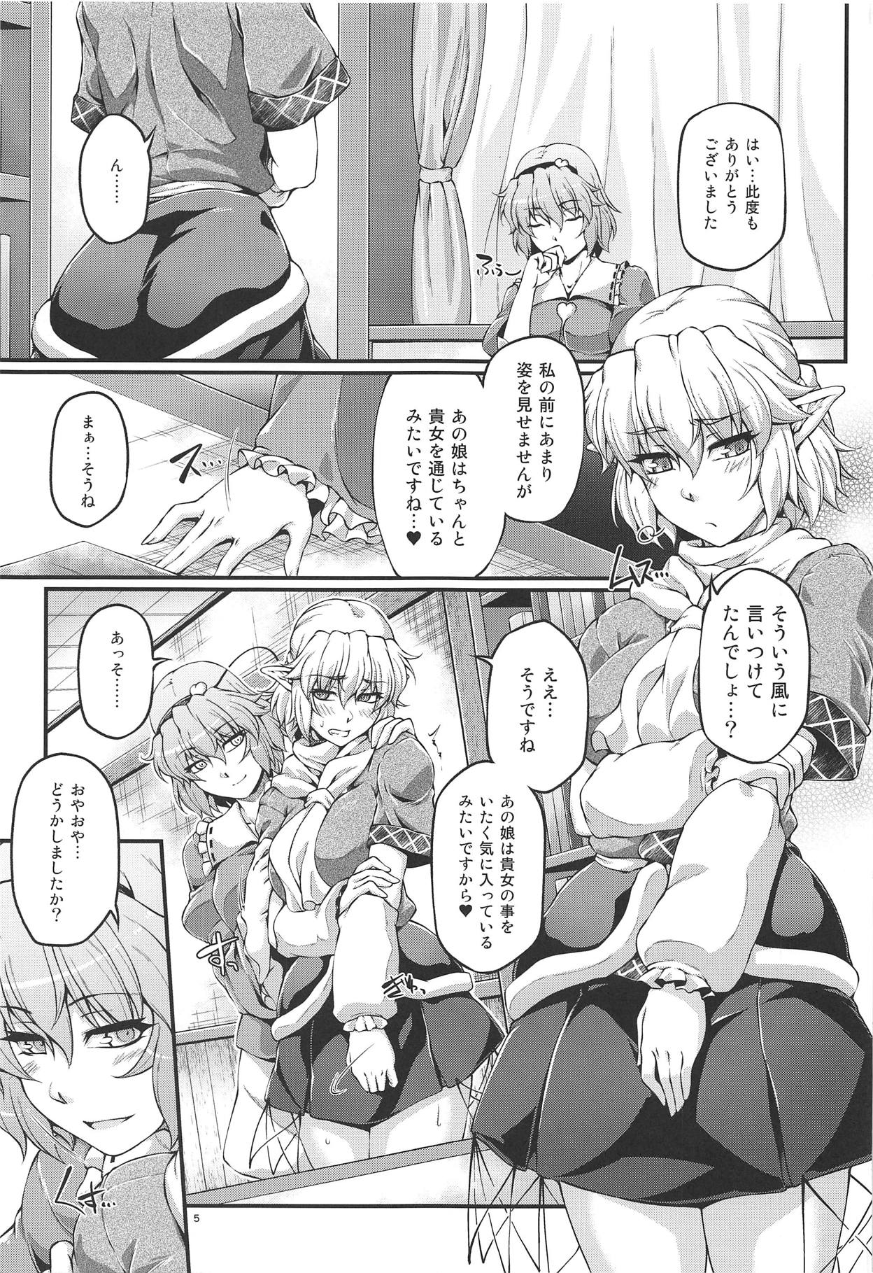 (C95) [Kougeki (Ootsuki Wataru)] SatoPar Reversible (Touhou Project) page 4 full