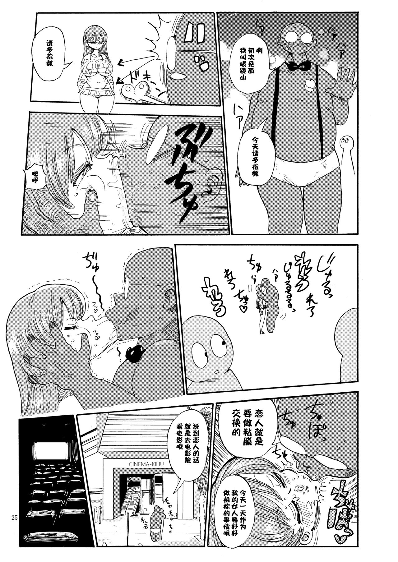 (C90) [CRAFT (Kiliu)] Nandemo Chousa Shoujo no Doujinshi ga Deta? Wakarimashita Chousa Shimasu [Chinese] [靴下汉化组] page 25 full