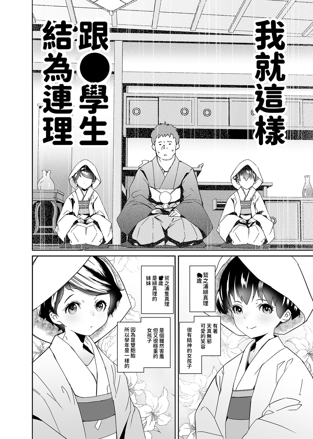 [Tengusa (tokorot)] Watashi-tachi Kozukuri Suru Tame ni Umarete Kimashita [Chinese] [Digital] page 7 full