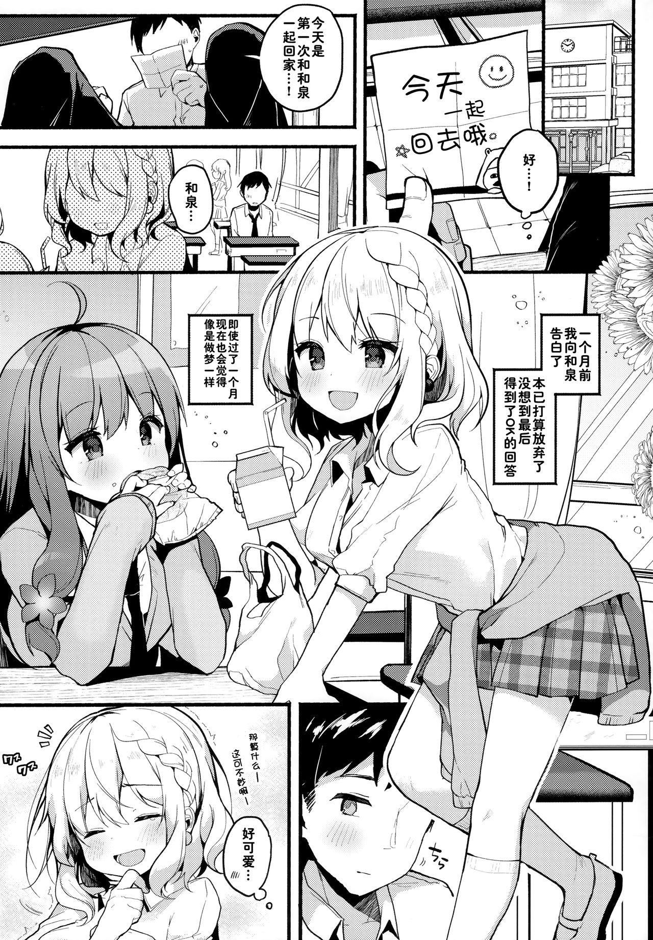 (C96) [Chocolate Synapse (Shika Yuno)] HONEY x NIGHT x GIRL (Hinabita) [Chinese] [JINANI Sound Team汉化] page 4 full