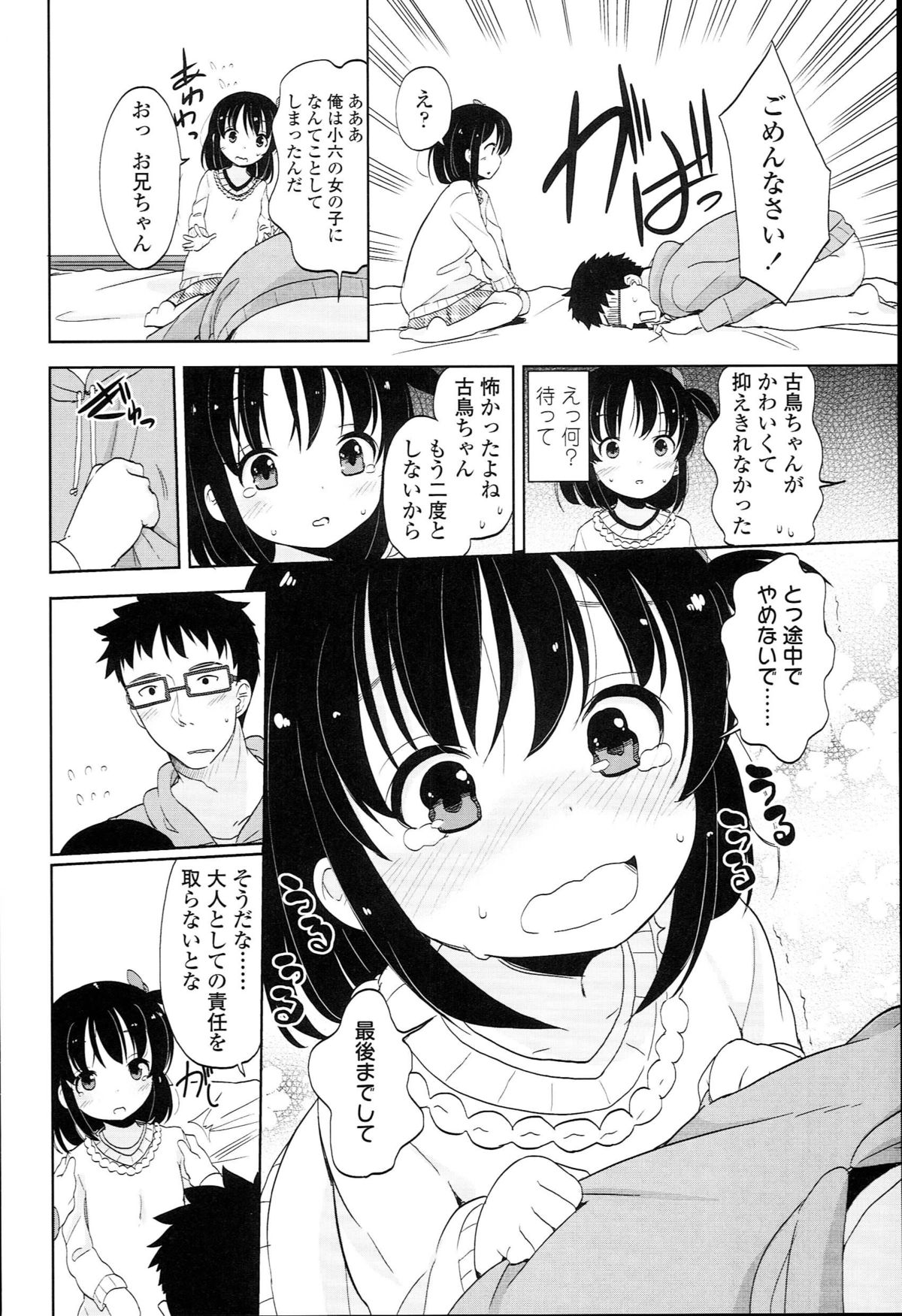 [Fuyuno Mikan] Petit♥Cawa page 96 full