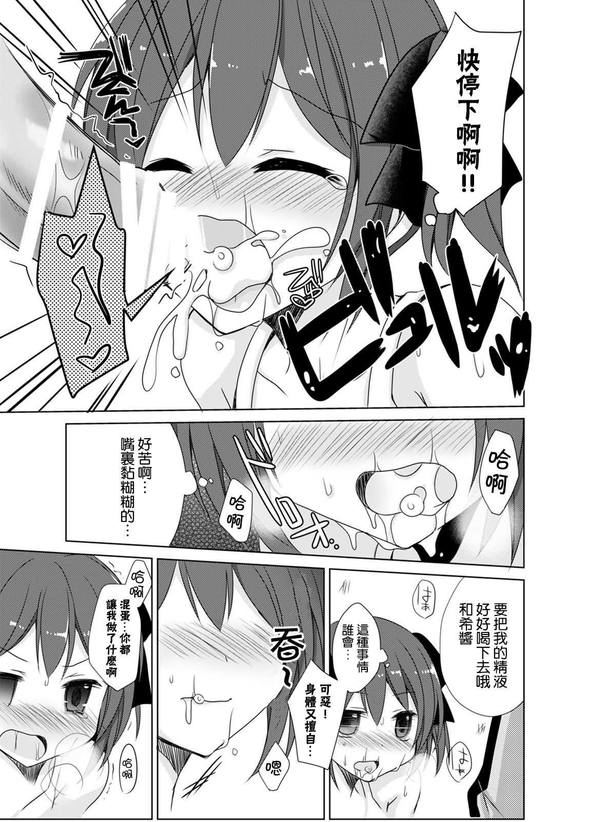 [TSF no F (Mori Airi)] Imouto Exchange (TSF no F no Hon Sono 2 no B) [Chinese] [Kirin个人汉化] [Digital] page 13 full