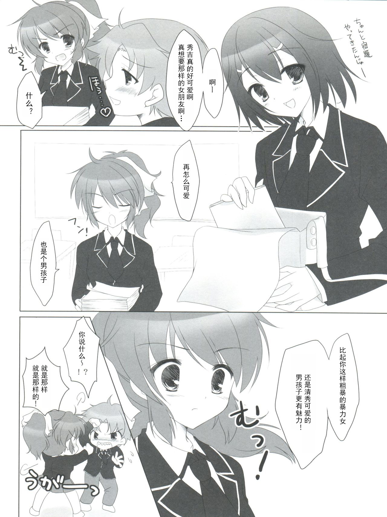 (SC46) [Yu-Yu-Tei (Minakami Rinka)] Baka to Test to Hideyoshi Hime (Baka to Test to Shoukanjuu) [Chinese] [古早个人汉化] page 6 full