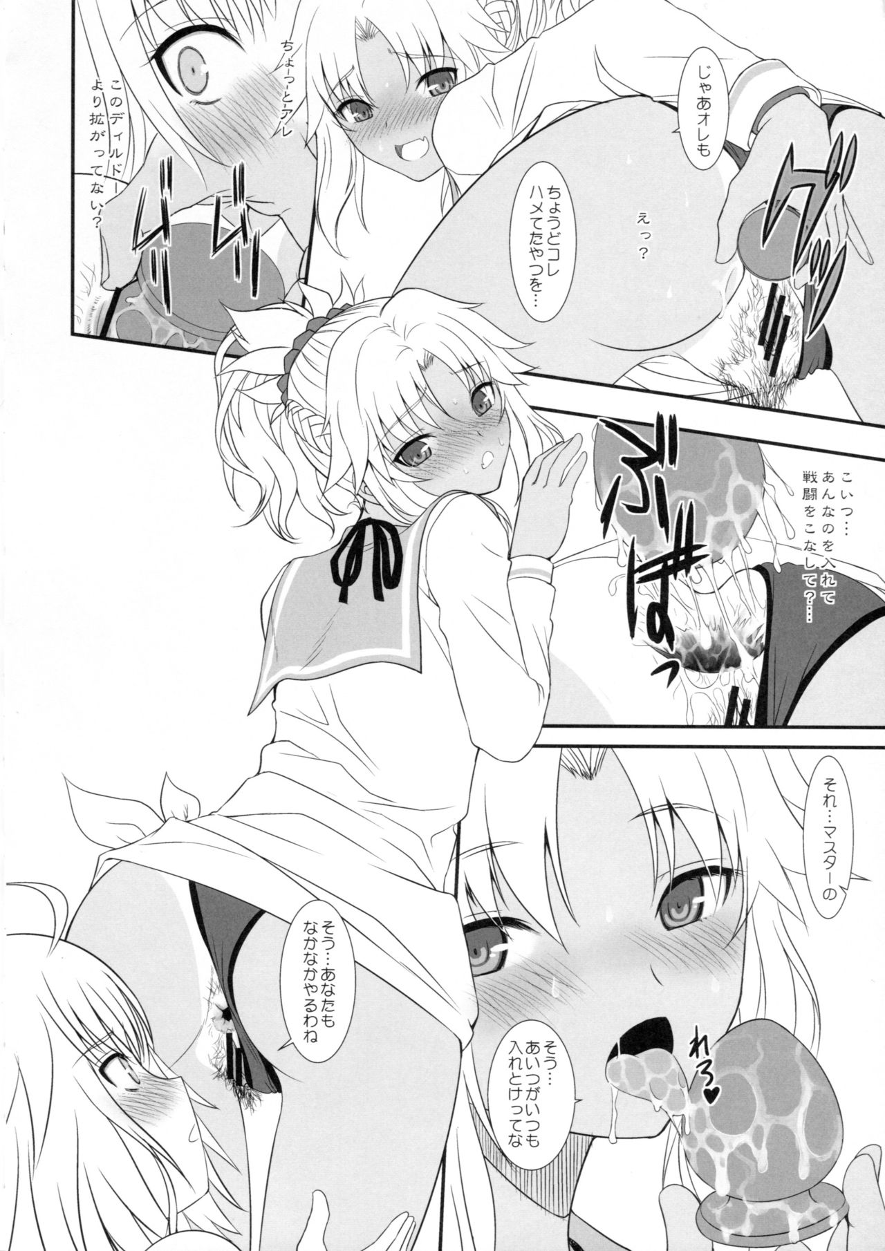 (C94) [Dieppe Factory (Alpine)] Master of Puppets Vol. 02 (Fate/Grand Order) page 11 full