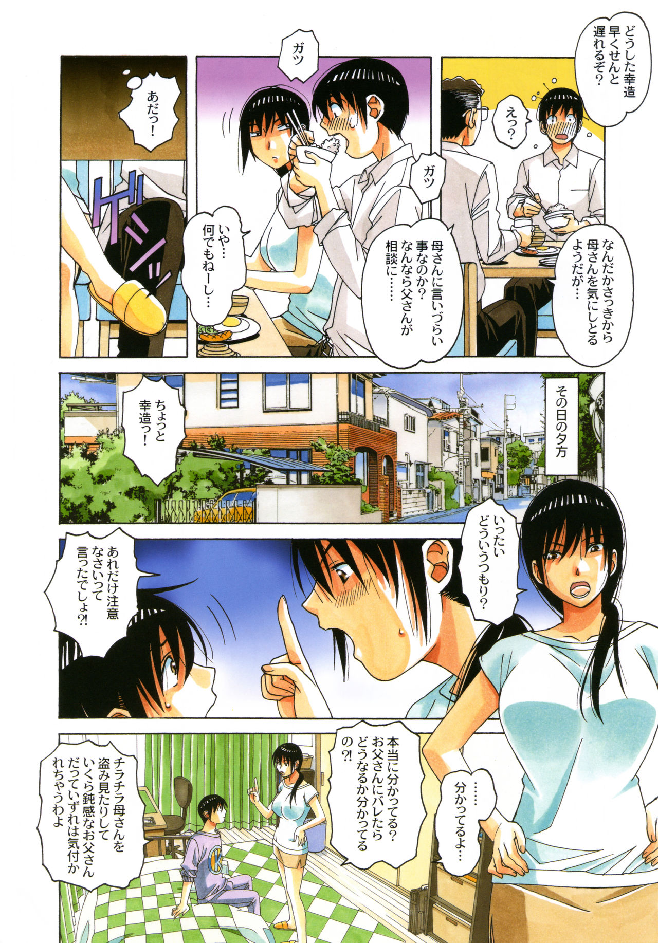 [Otonano Gu-wa (Yamada Tarou (Kamei))] Boshi Yuugi Ge - Mother and Child Game page 16 full