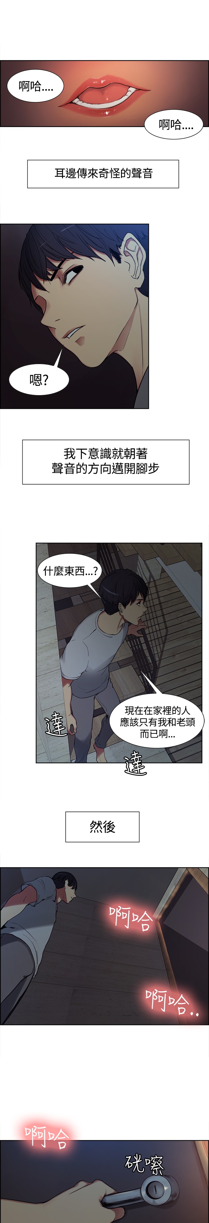 Domesticate the Housekeeper 调教家政妇 ch.1-10 (chinese) page 21 full