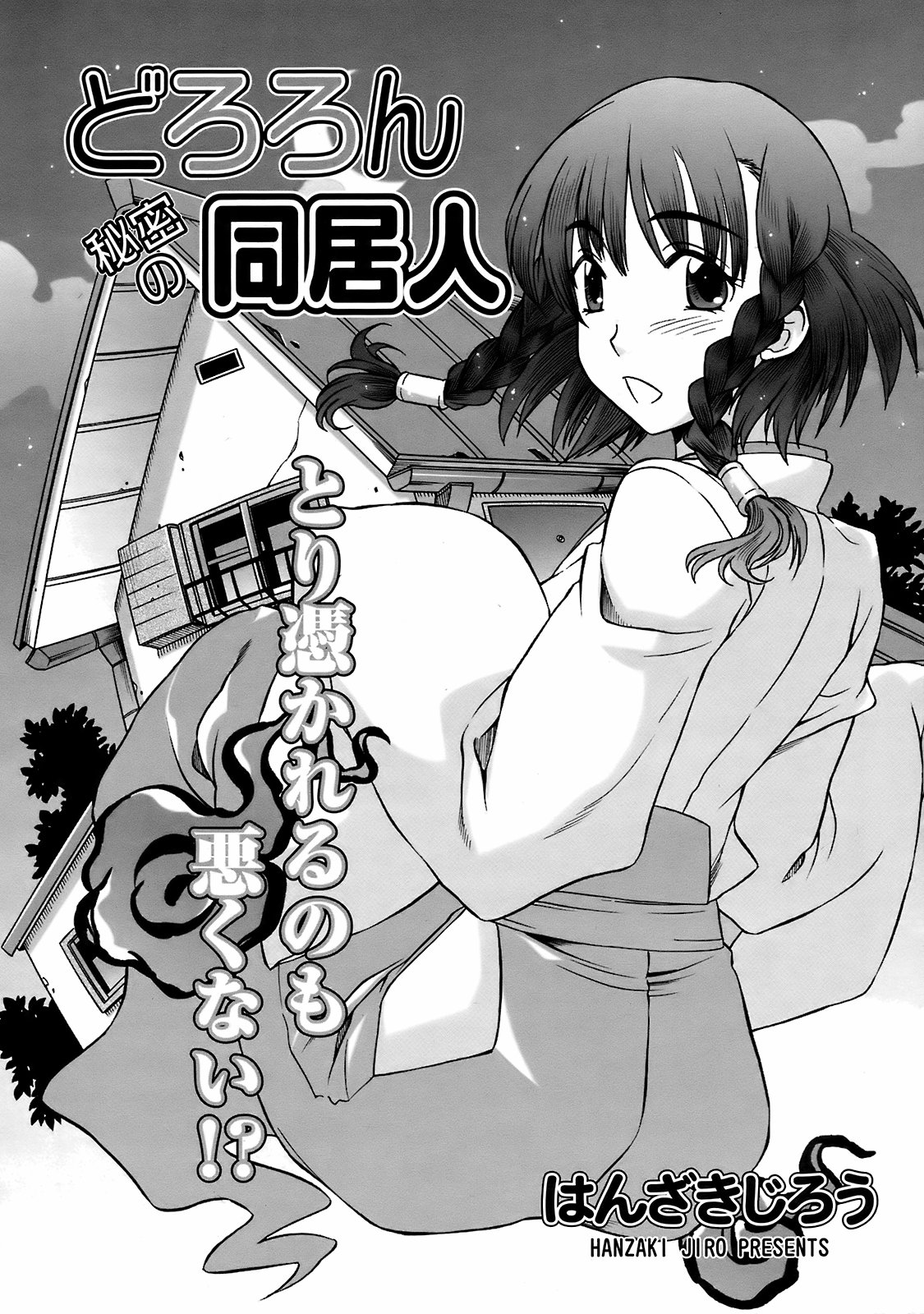 Men's Young Special Ikazuchi Vol 08 page 32 full