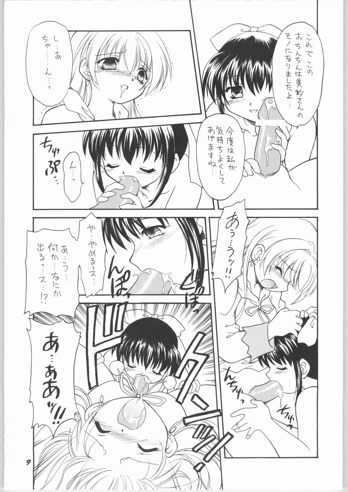 (C63) [Mugen Honpo (Mugendai)] Akuma to Tenshi no Aida ni...... (Pita Ten) page 8 full