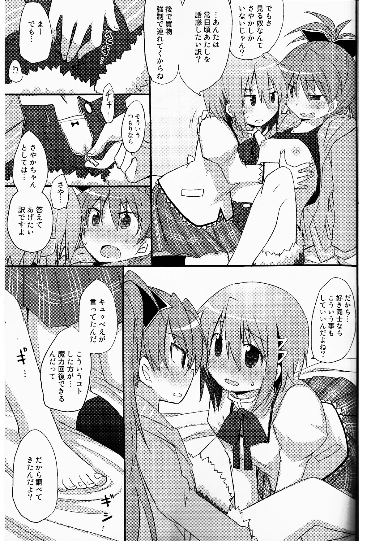(C80) [Energia (Pikachi)] Atashitachi no Seizon Senryaku (Puella Magi Madoka Magica) page 31 full