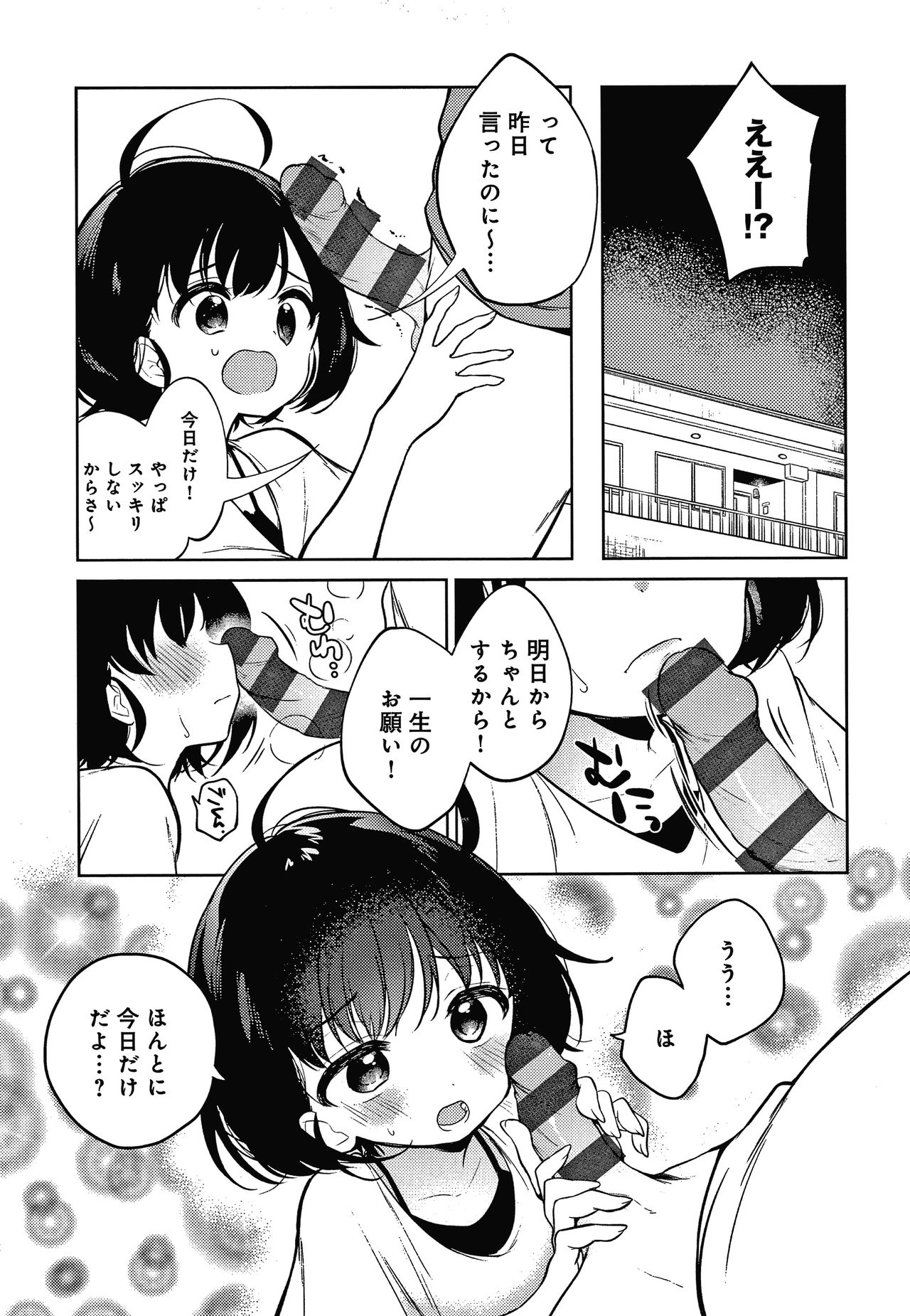 [Nogiwa Kaede] Otouto Senyou page 32 full