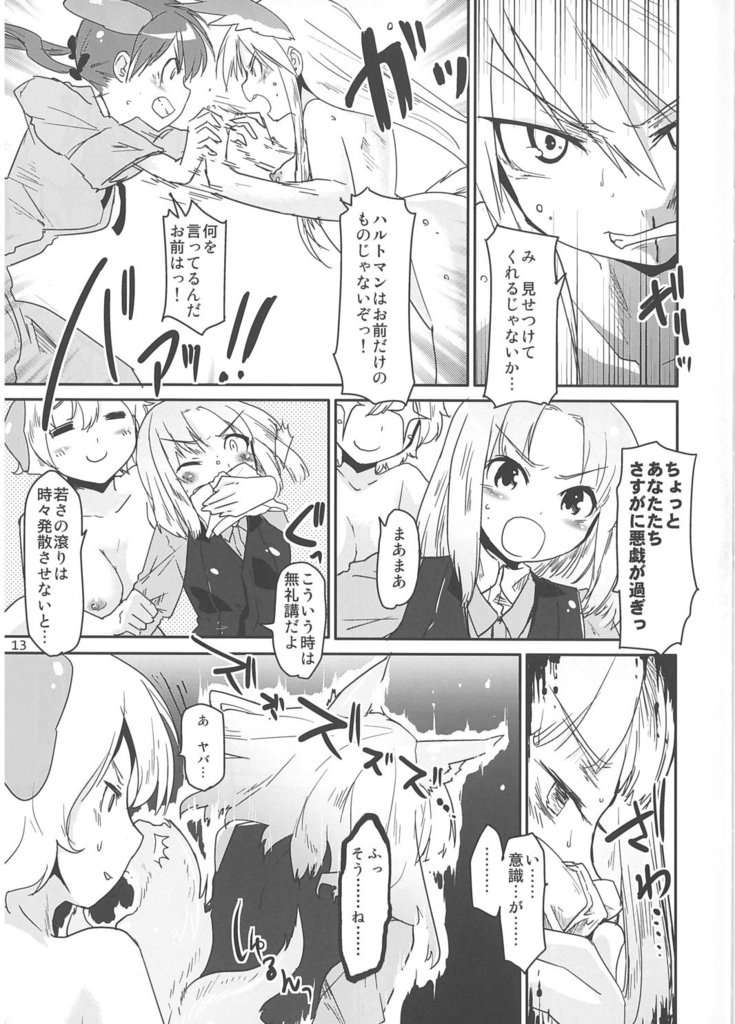 (C81) [Peθ (Mozu)] Hexenhaus (Strike Witches) page 10 full