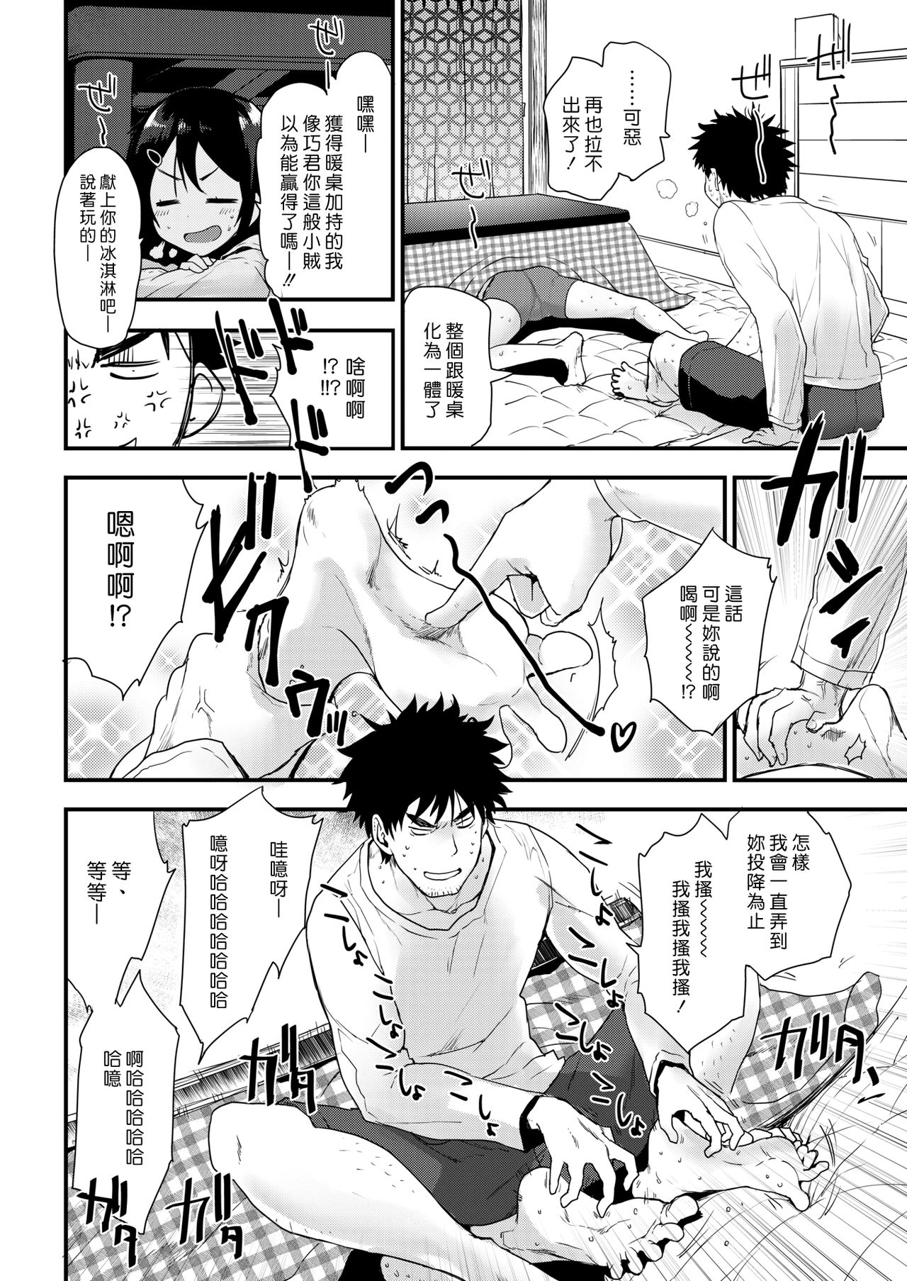 [Mozu] Kotatsu Fight | 暖桌大戰 (COMIC Kairakuten 2019-02) [Chinese] [漢化組漢化組] [Digital] page 4 full