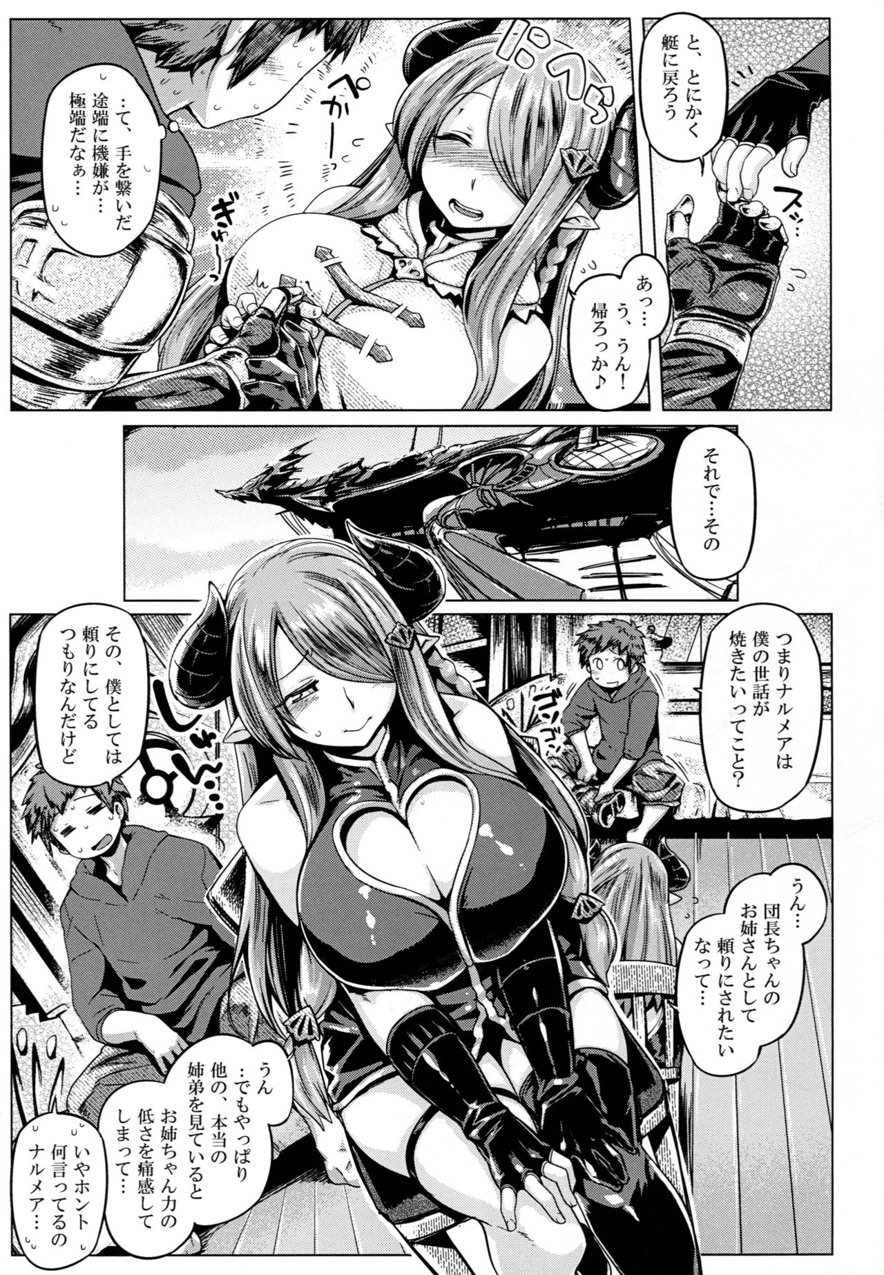 (C92) [Mahjong Yugen Co. Ltd 58 (Tabigarasu)] Otona no Fate Episode Narmaya Onee-chan Hen (Granblue Fantasy) page 6 full