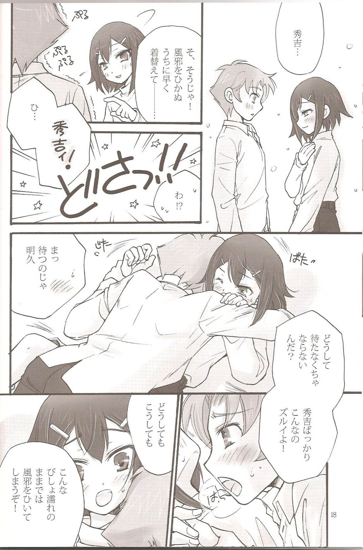 (C79) [amechan (Musukichi)] Sweet Sweet Sweet - BakaEro 5 (Baka to Test to Shoukanjuu) page 16 full