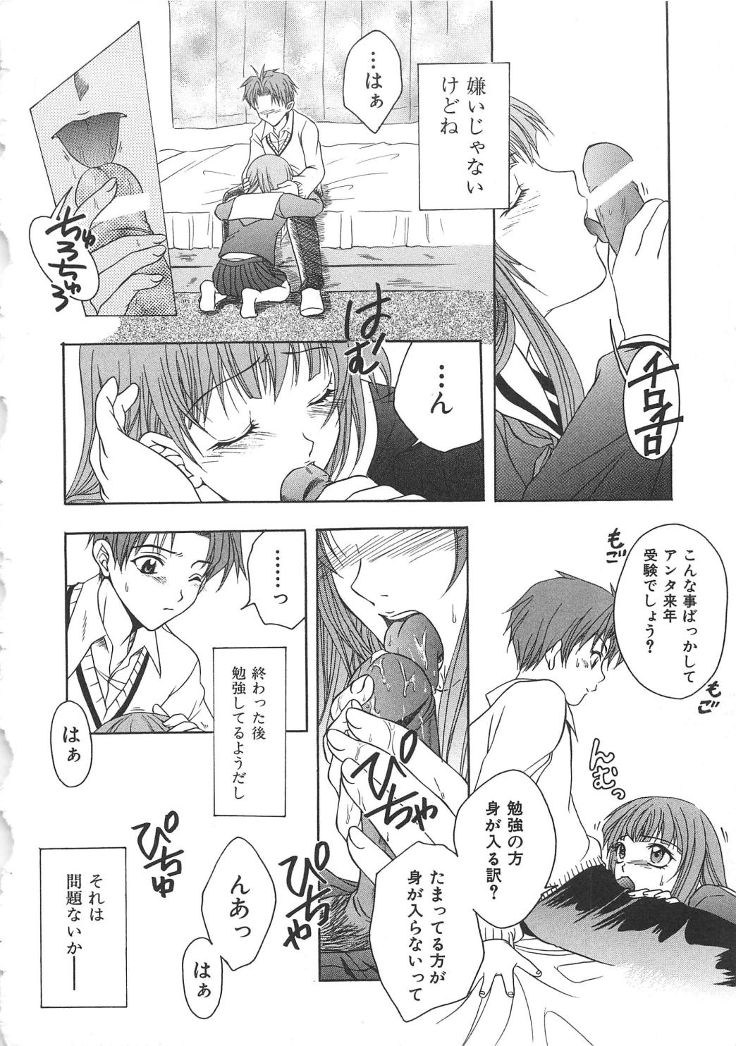 [Anthology] Chi no Tsunagari page 39 full