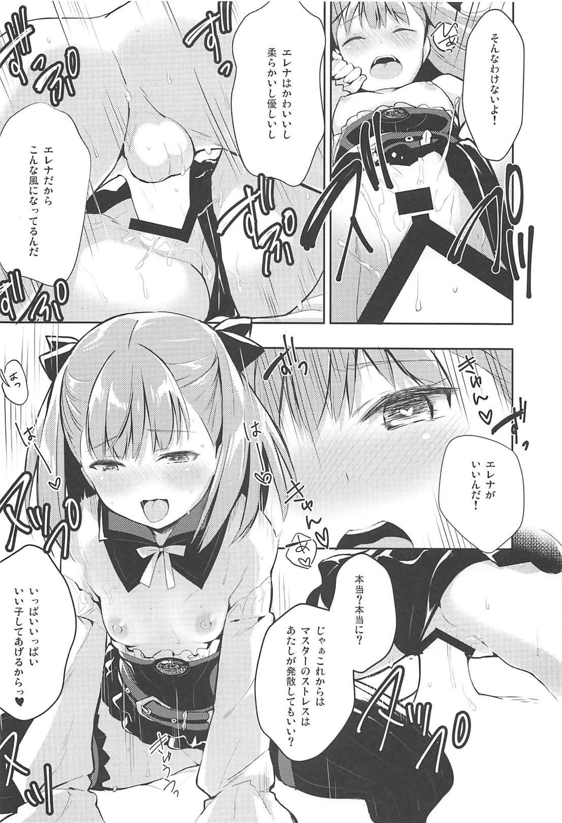 (C94) [Ichigosize (Natsume Eri)] Amaechattemo Yokutteyo! (Fate/Grand Order) page 15 full