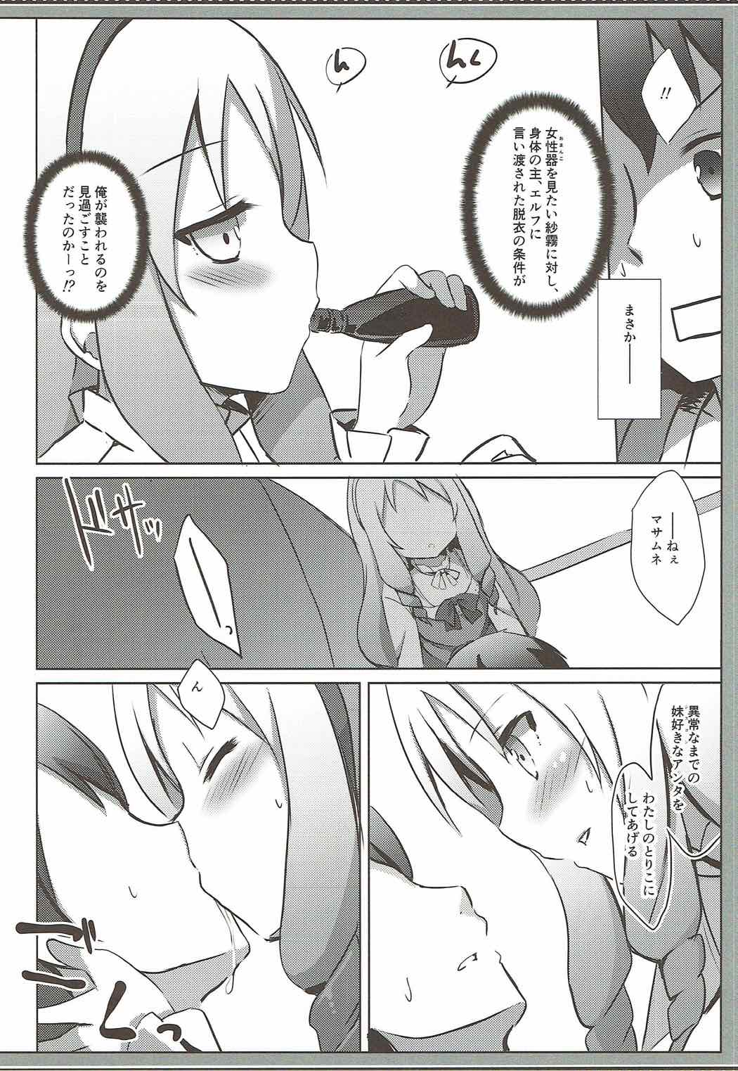 (COMIC1☆11) [DOGYEAR (Kujou Danbo)] Elf Complex (Eromanga Sensei) page 11 full