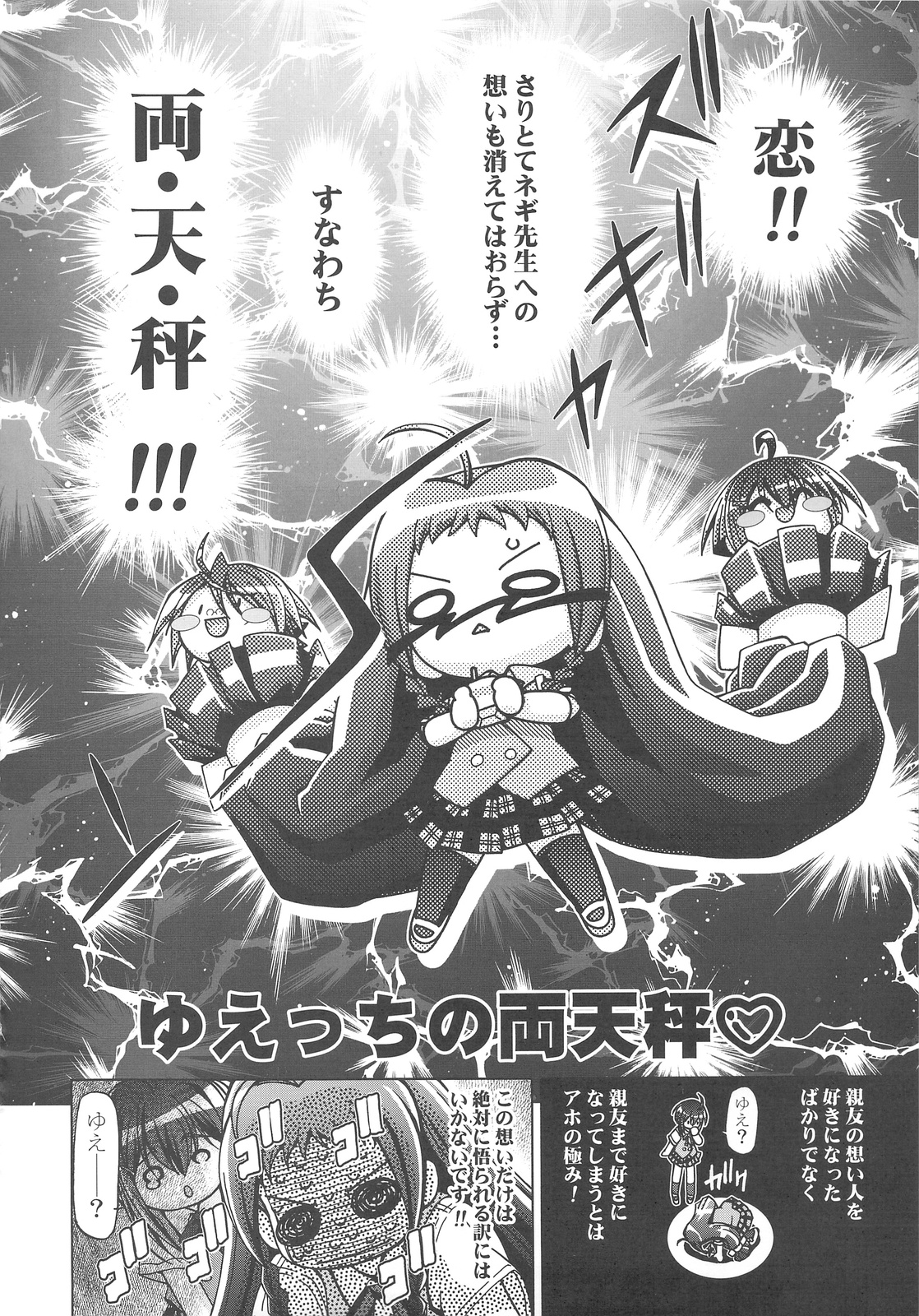 (C75) [Gambler Club (Kousaka Jun)] Mahora Gakuen Tyuutoubu 3-A 4 Jikanme (Mahou Sensei Negima!) page 3 full