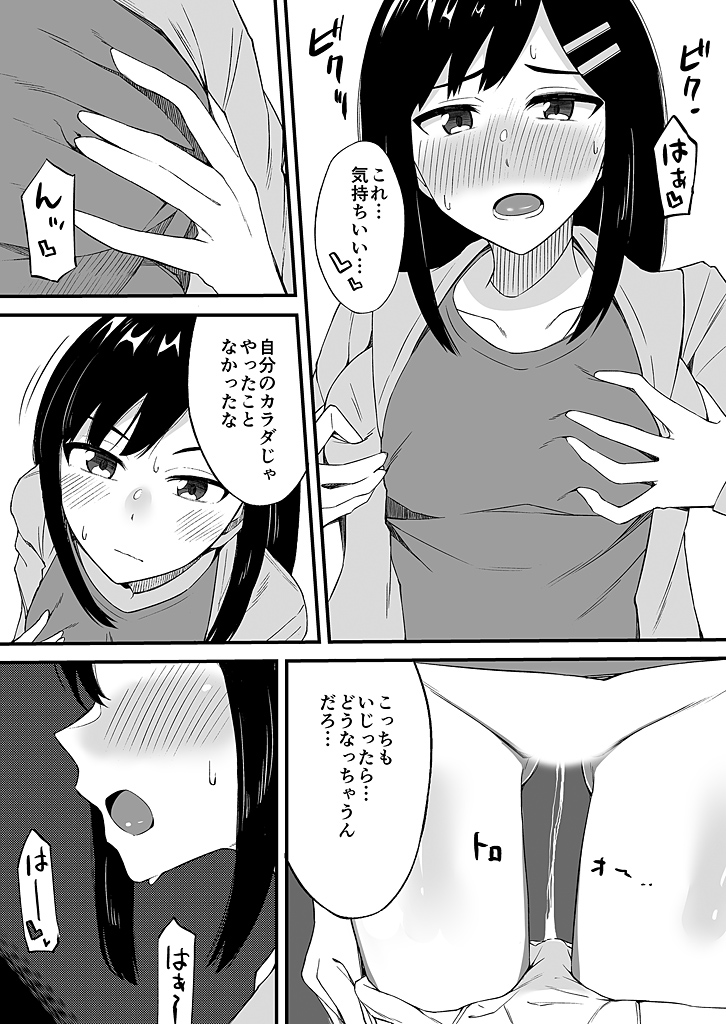 [Ogawa Eru] Imouto no Karada no Kanojo to Kanojo no Karada no Imouto, Docchi no Naka ga Kimochi Ii? 1-2 page 53 full