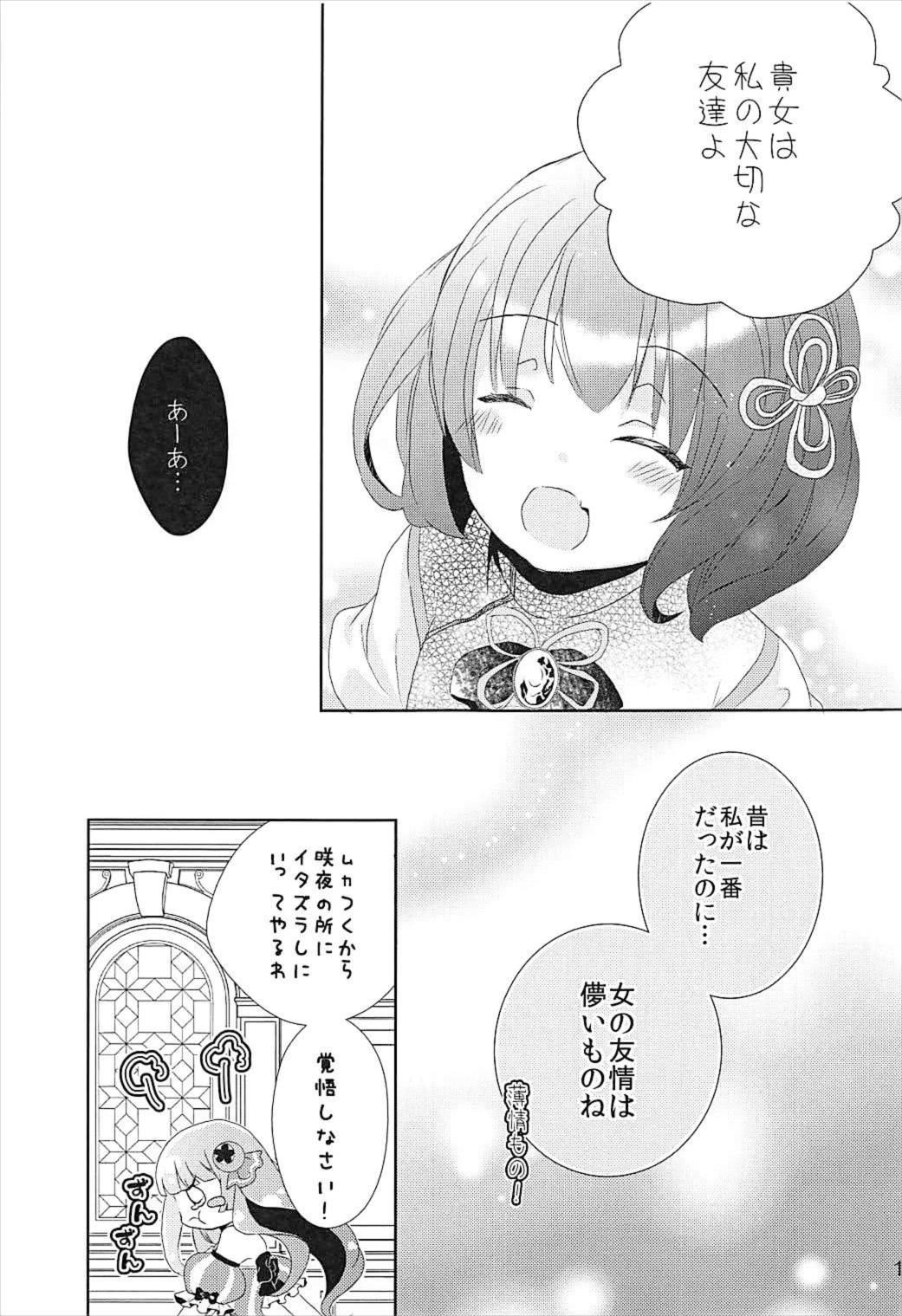 (C92) [Mikenekotei (Mike)] Toumei Ningen ni Natta no de, Itazura Shi ni Iku Hanashi. (Touhou Project) page 10 full