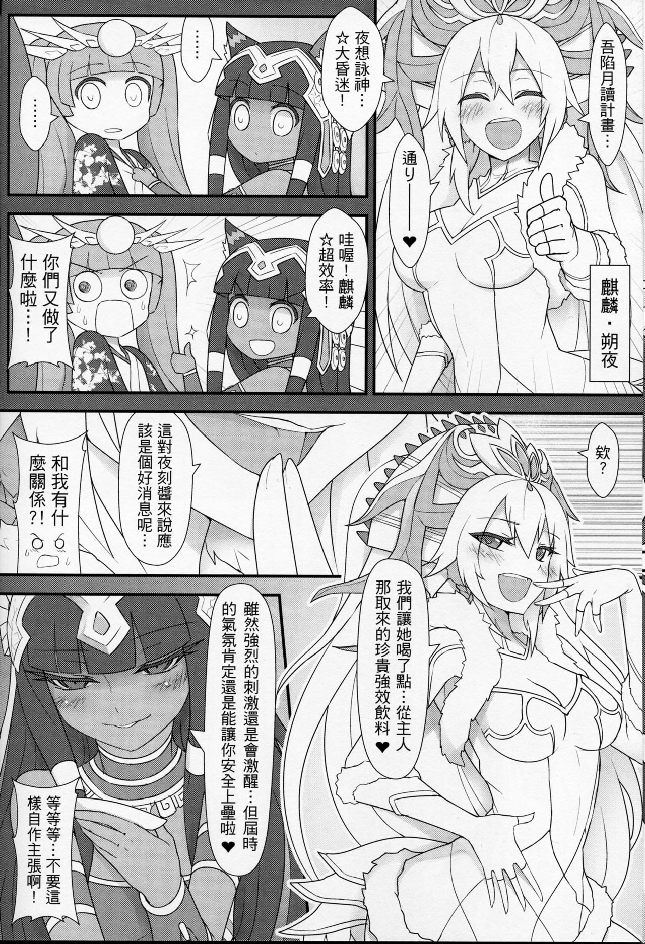 (PF21) [CreSpirit (Waero)] PazuYomi! (Puzzle and Dragons) [Chinese] page 5 full