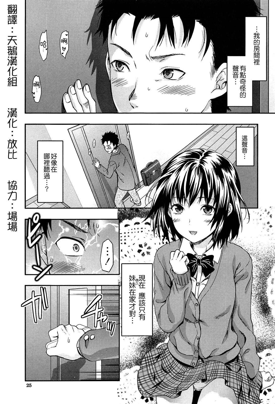 [Yuzuki N Dash] Shiibasan no Ura no Kao. [CHINESE] page 27 full