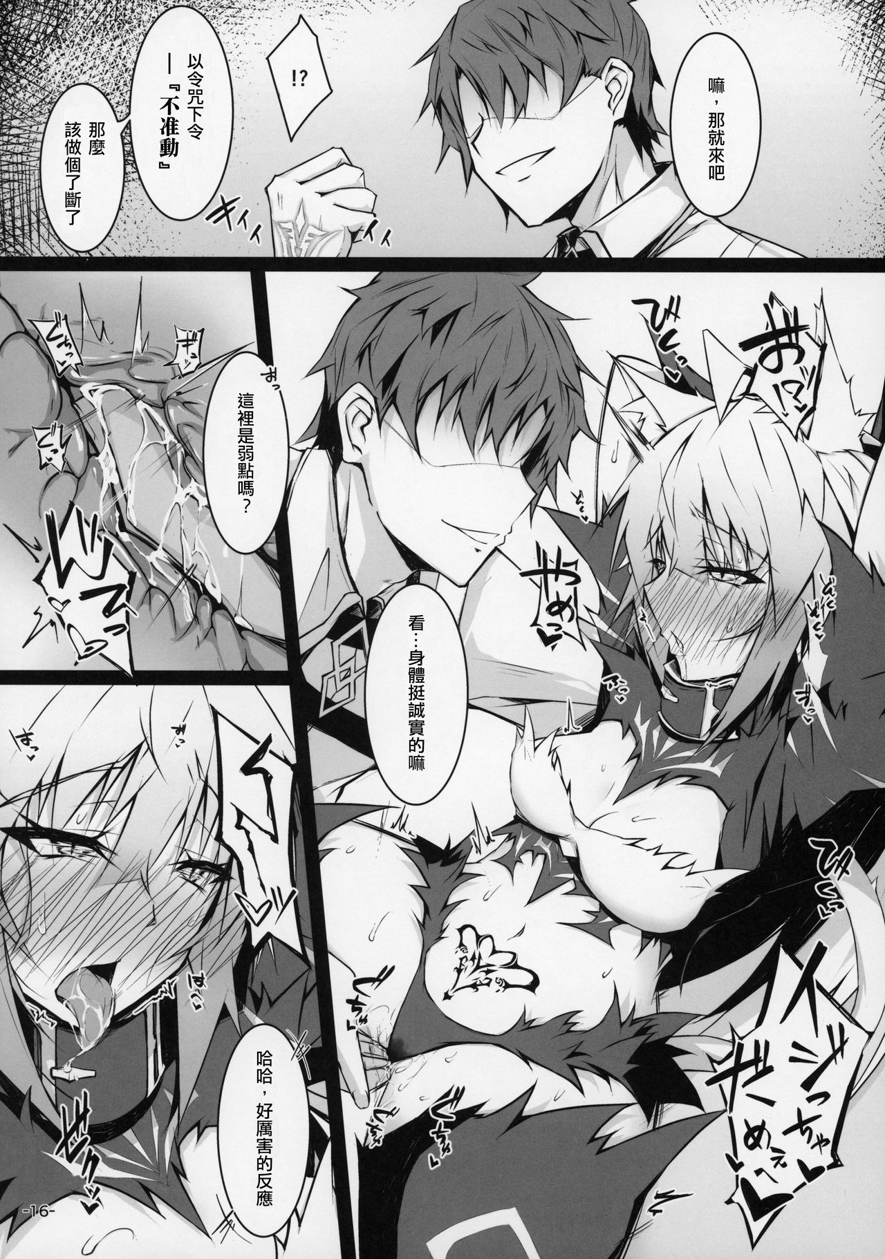 (C97) [eK-SHOP (Tsuizi)] Uterus Bond Break -Kizuna no Akashi- (Fate/Grand Order) [Chinese] [澀豹漢化組] page 16 full