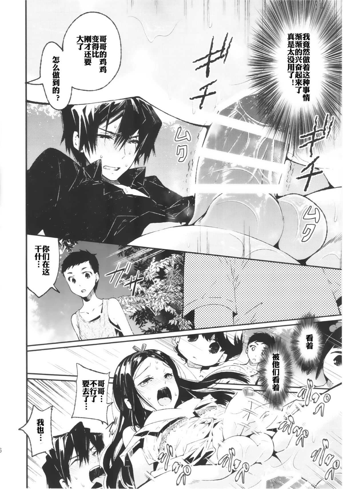 (C87) [Sakusaku Kangen Noushuku (Matashita Kintama)] Haitoku Josou Otouto no Inran Jojishi Aokan Pen [Chinese] [空想少年汉化] page 15 full