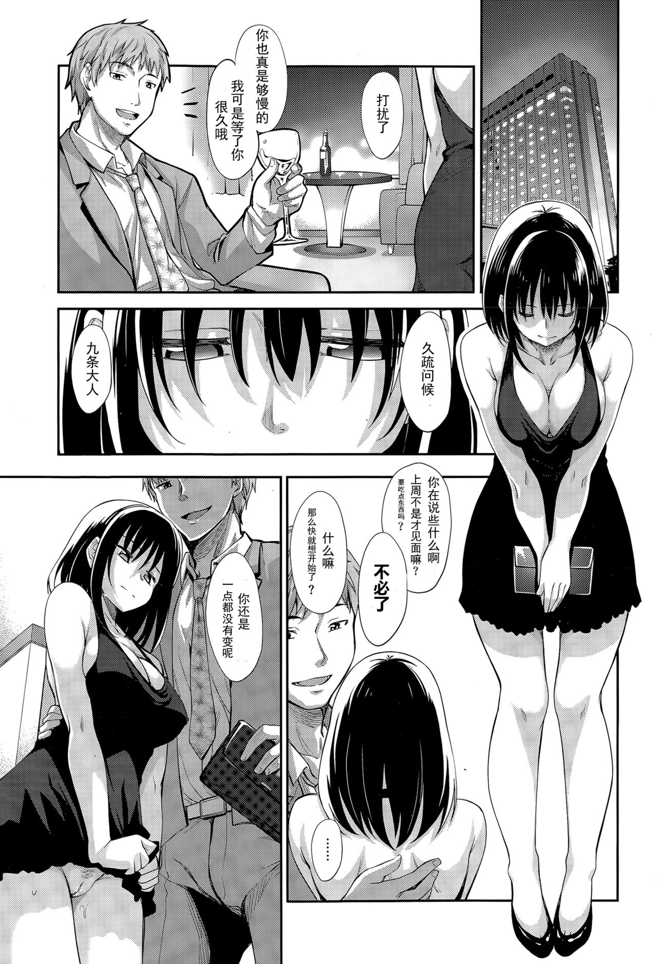 [Akino Sora] Egao o Sakasete (COMIC X-EROS #28) [Chinese] [闲着没事就个人汉化组] page 9 full