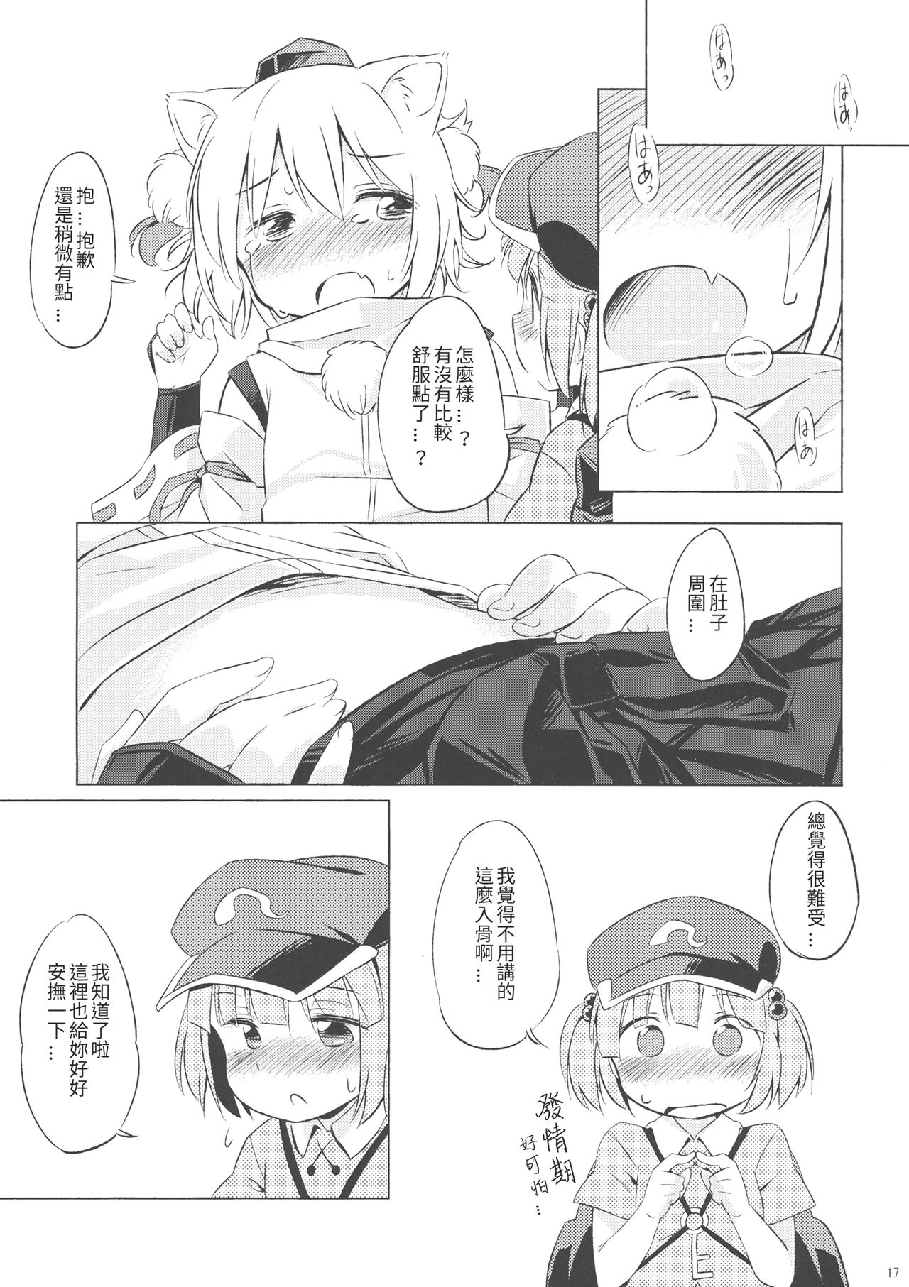 (C85) [Animal Passion (Yude Pea)] NitoMomix (Touhou Project) [Chinese] [葡萄糖個人漢化] page 17 full