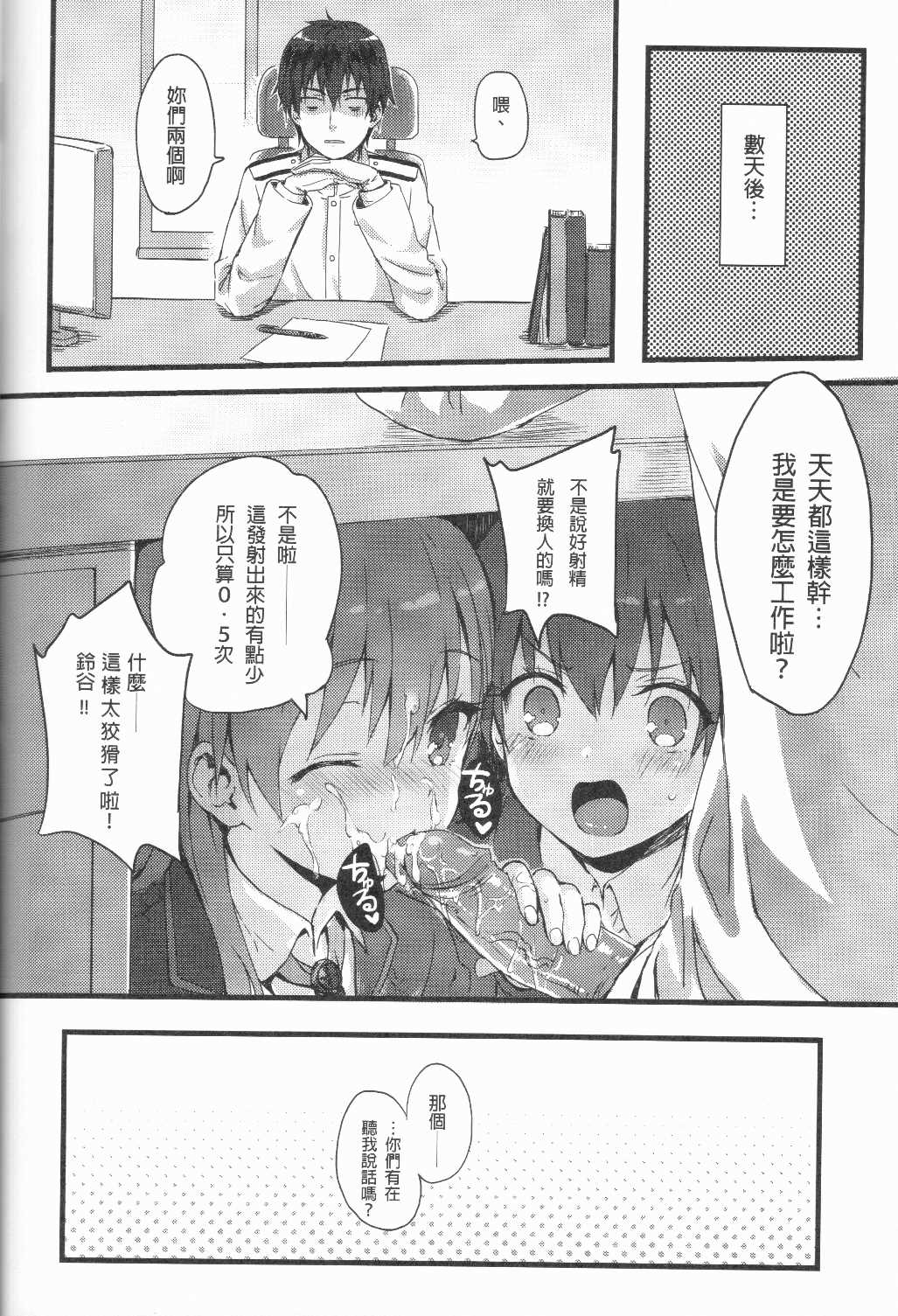 (FF25) [HitenKei (Hiten)] Suzukuma no Seibi Kiroku - Note For Suzukuma's Upgrading (Kantai Collection -KanColle-) [Chinese] page 19 full