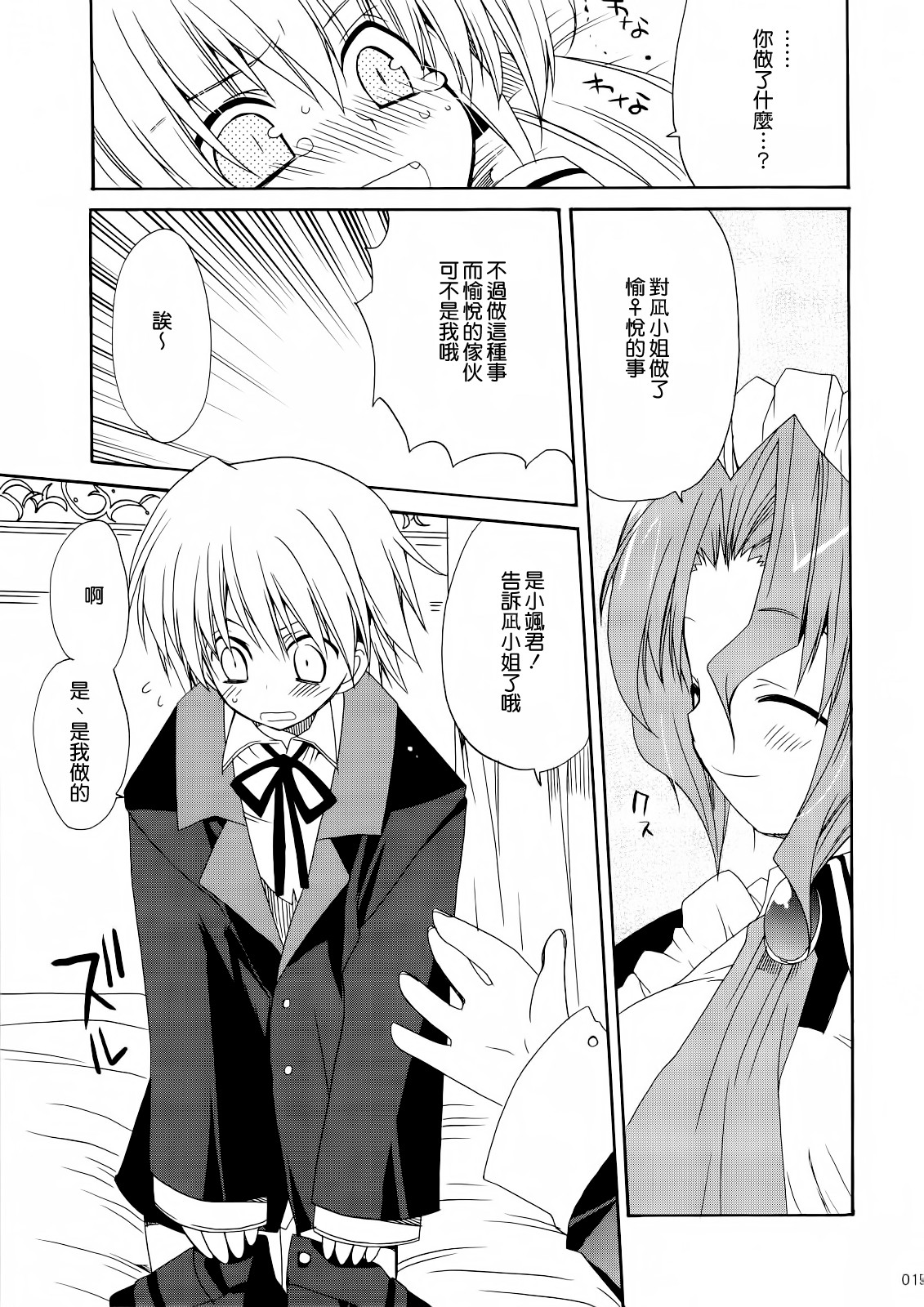 (C74) [ciaociao (Araki Kanao)] HAPPY EDEN Soushuuhen 1 (Hayate no Gotoku!) [Chinese] [CE家族社] page 16 full