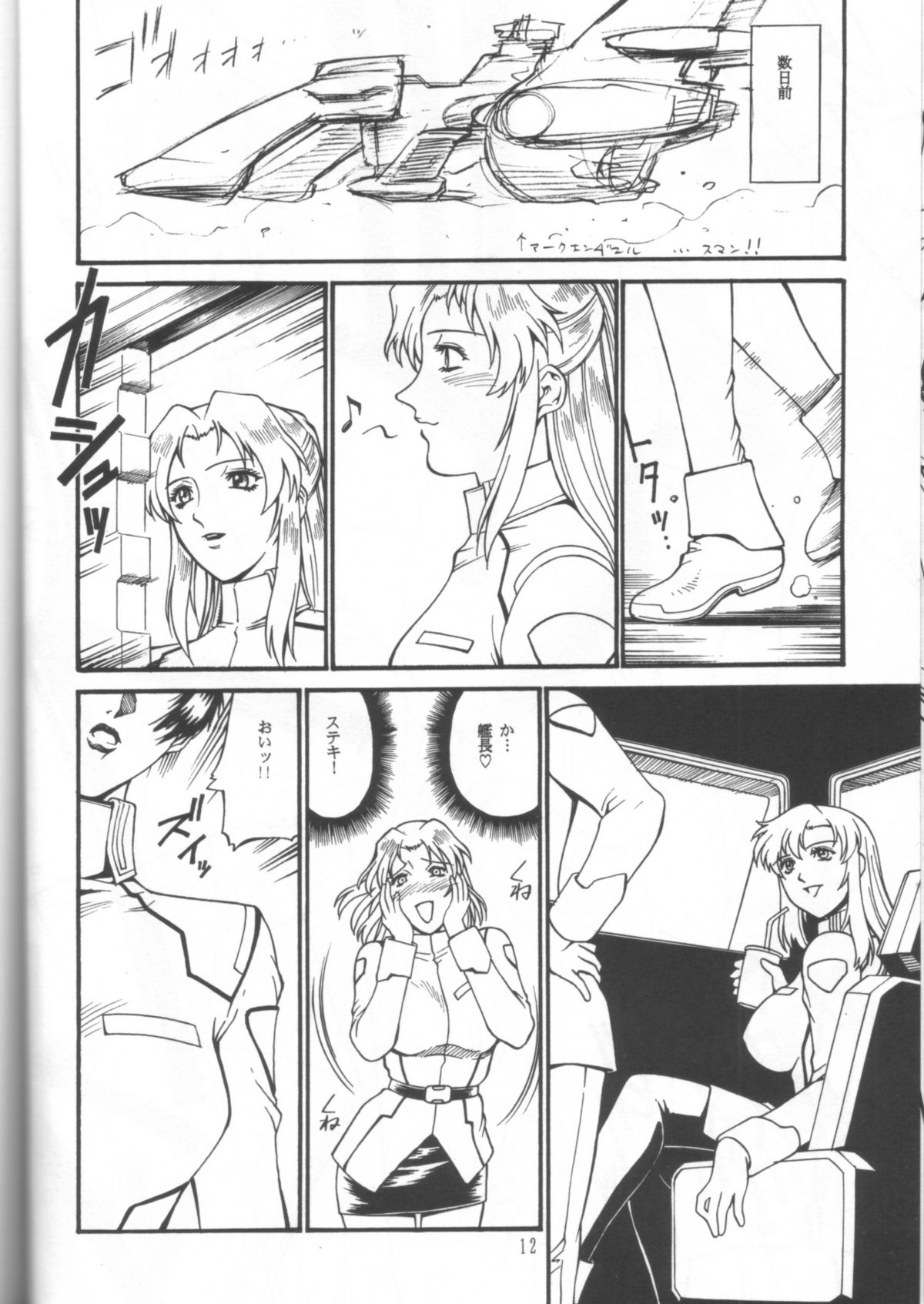 (C64) [Sangatsu no Lion (Don Shigeru)] SEED ON (Mobile Suit Gundam SEED) page 11 full