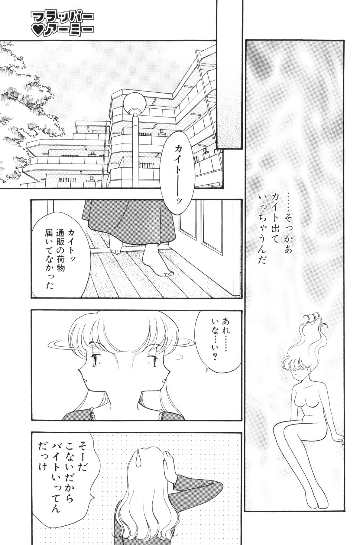 [Arimura Shinobu] Flapper Army page 68 full