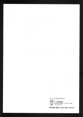 [Kurosawa pict (Kurosawa Kiyotaka)] Tokubetsu Zange-chan (Kannagi: Crazy Shrine Maidens) - page 25