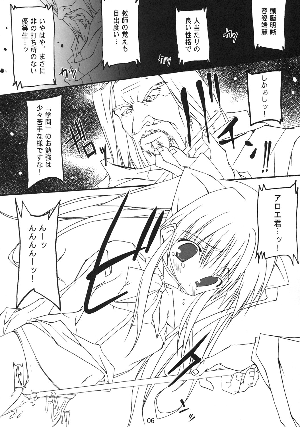 (C69) [Toriaezu(kari) (Tororo)] Quiz!? Mesubuta Anadorei!! (Quiz Magic Academy) page 3 full