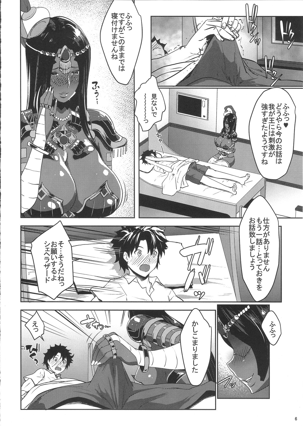 (C92) [Nanatsu no Kagiana (Nanakagi Satoshi)] Fuya no Nemonogatari (Fate/Grand Order) page 4 full