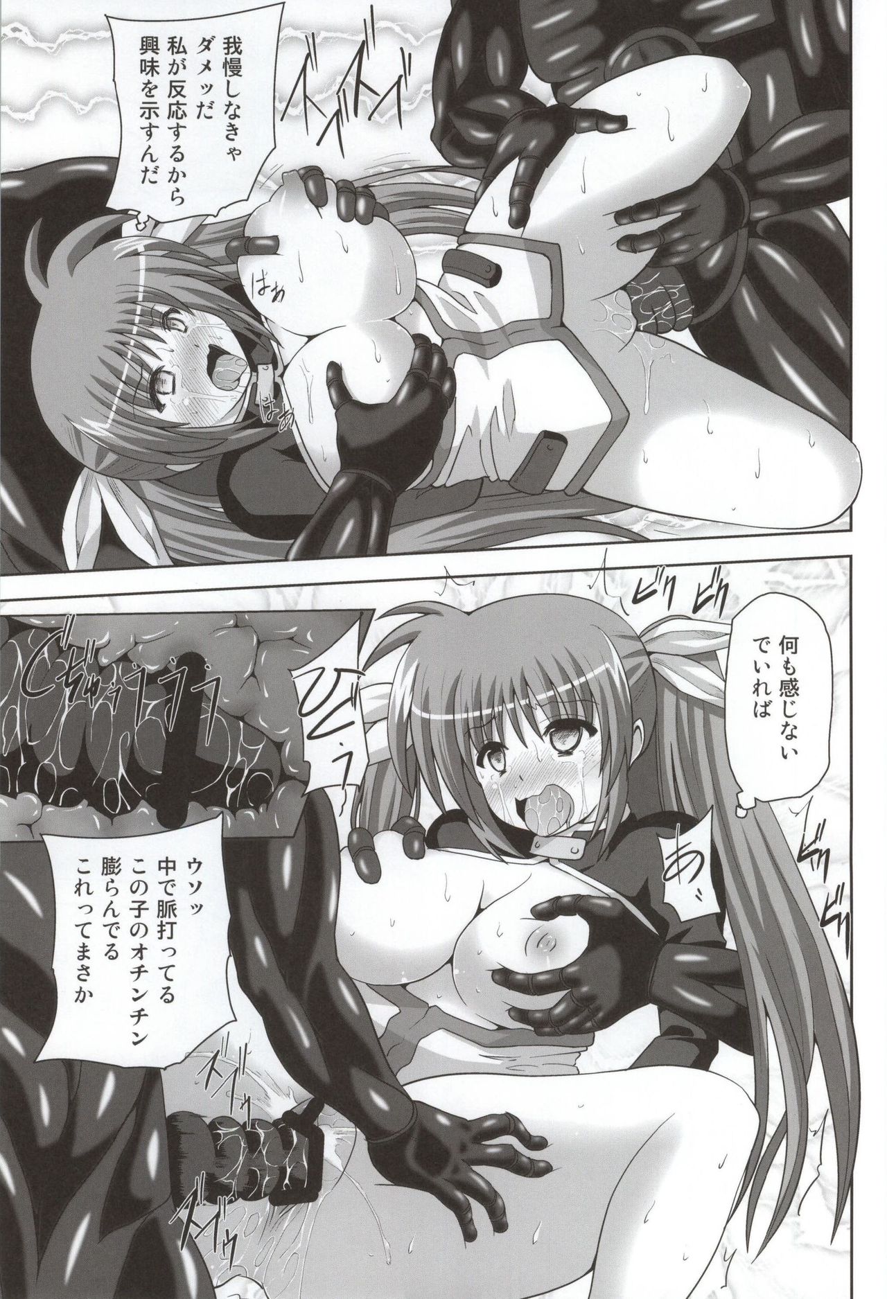 (C87) [Kuroi Mono (Akadama)] MvsG (Mahou Shoujo Lyrical Nanoha, Terra Formars) page 12 full