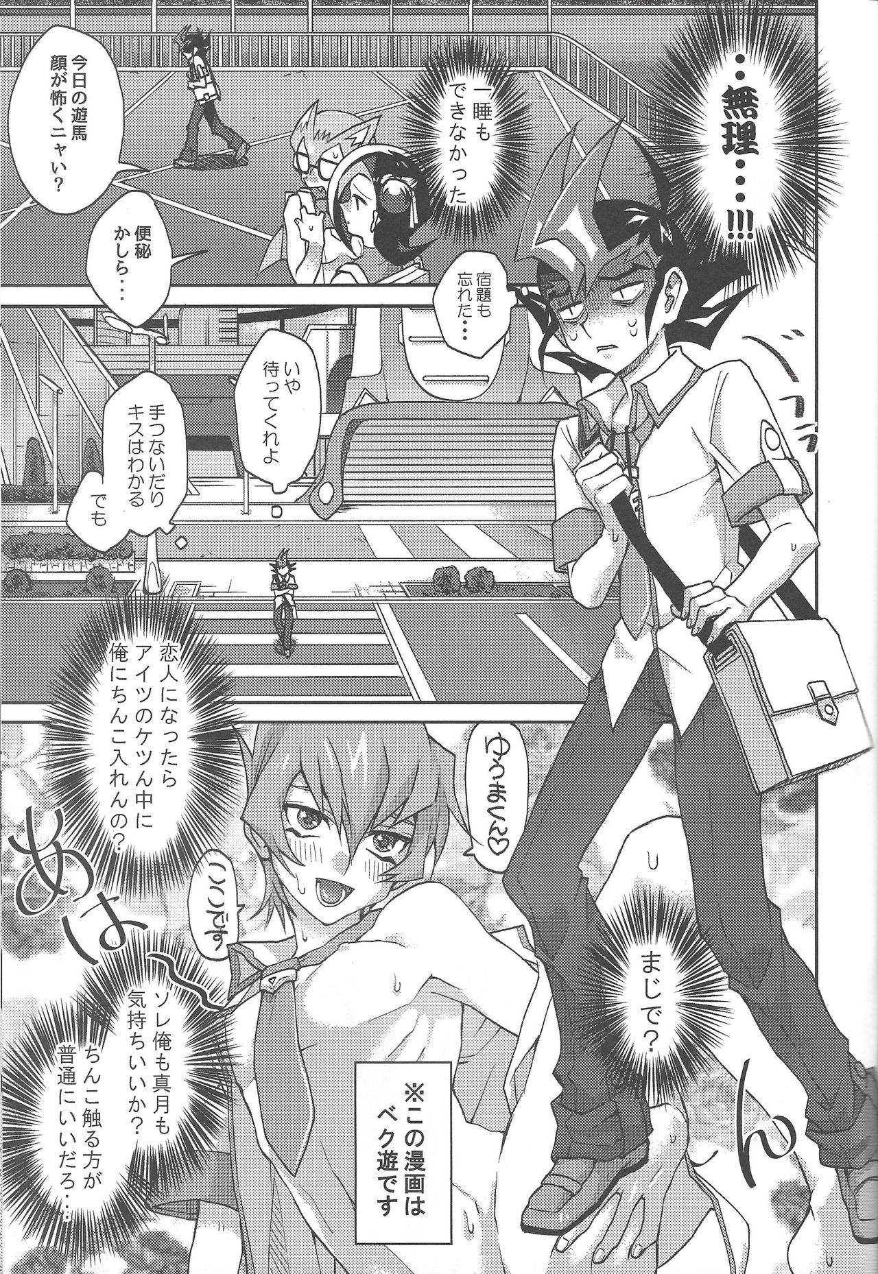 (Sennen Battle Phase 19) [Ichi (ichineko)] 1/2 Tomodachi (Yu-Gi-Oh! Zexal) page 12 full