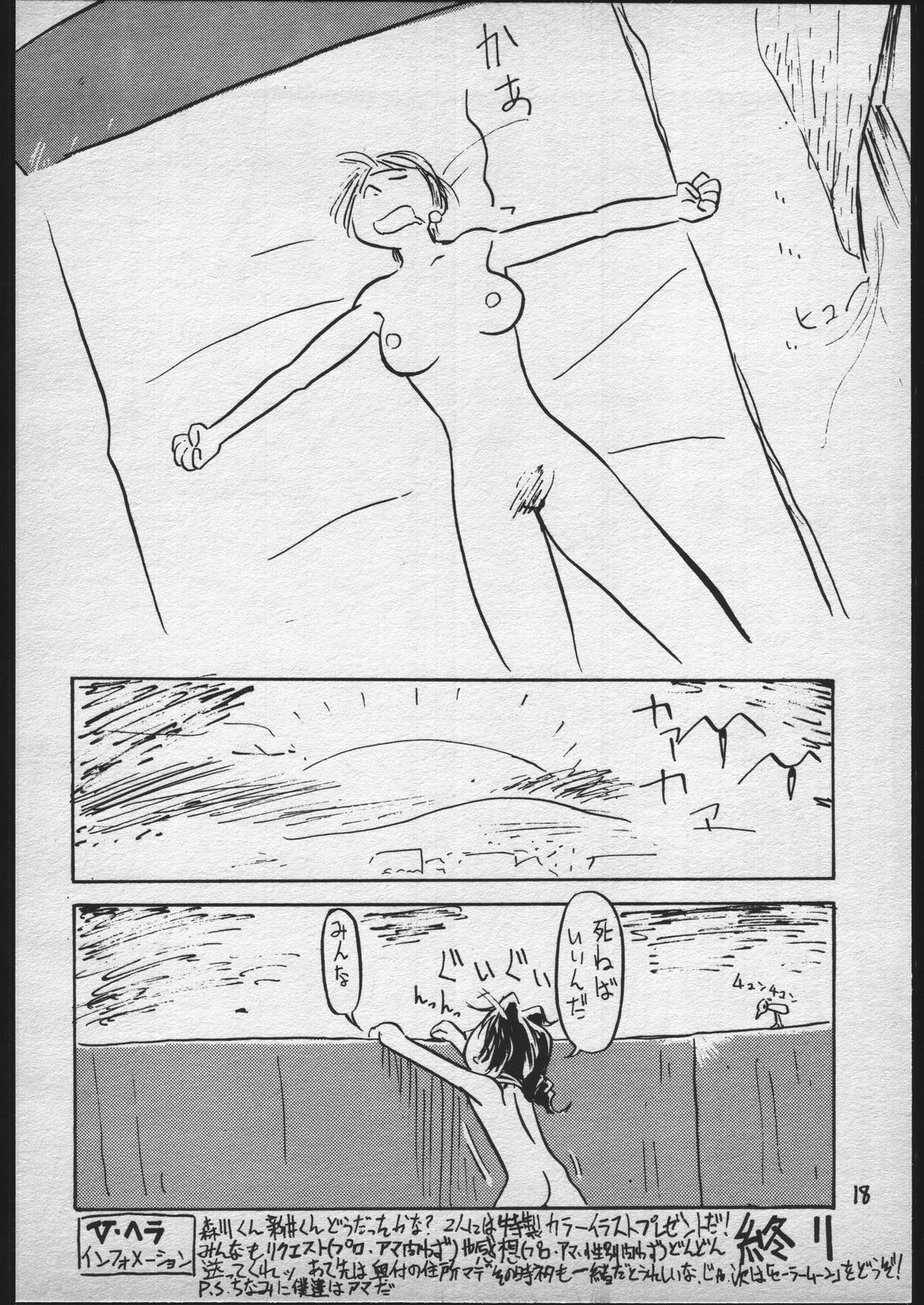 [V. Hercules (Ookame Toutarou, Sazanami Kazuto)] V.Hera 1 Gou (Bishoujo Senshi Sailor Moon) page 17 full